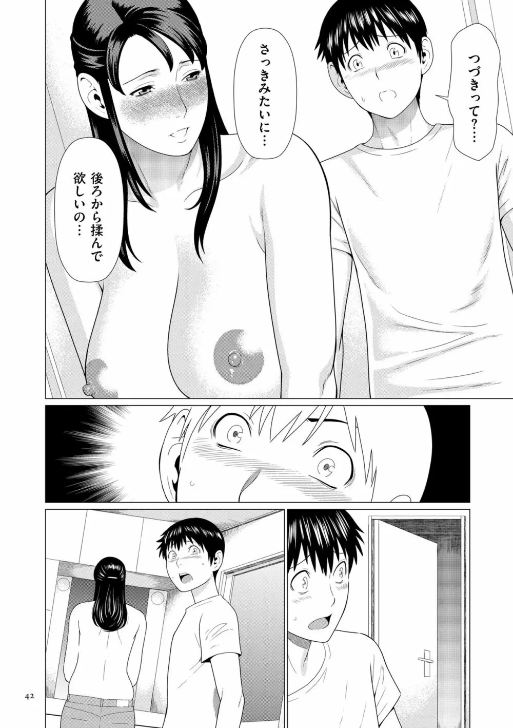 奪姦 Page.42