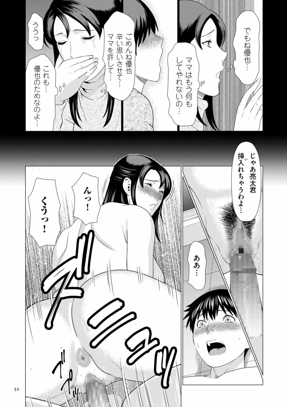 奪姦 Page.52