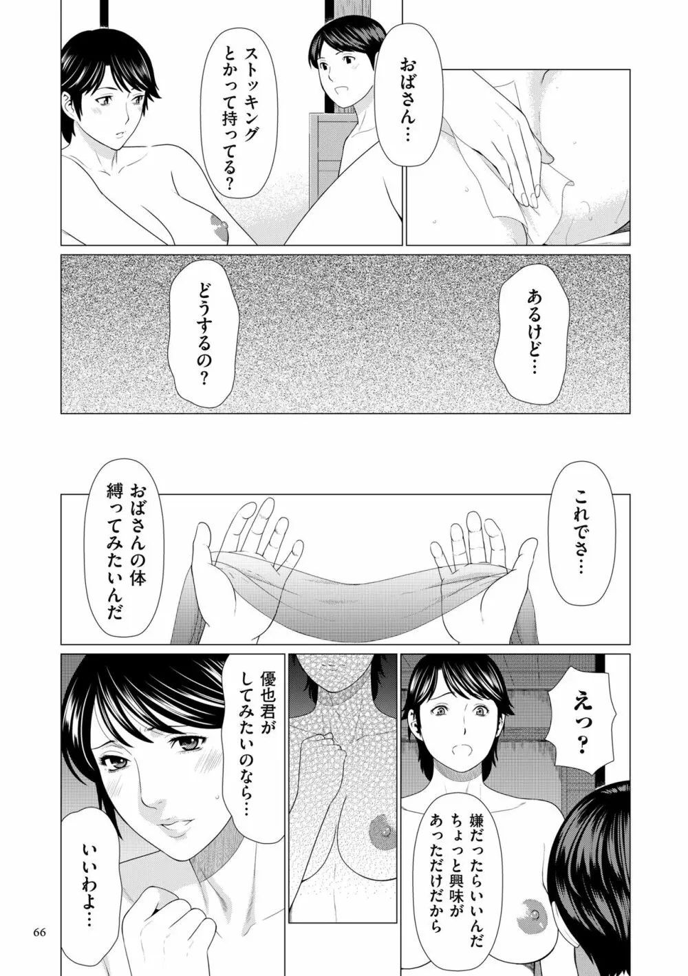 奪姦 Page.66