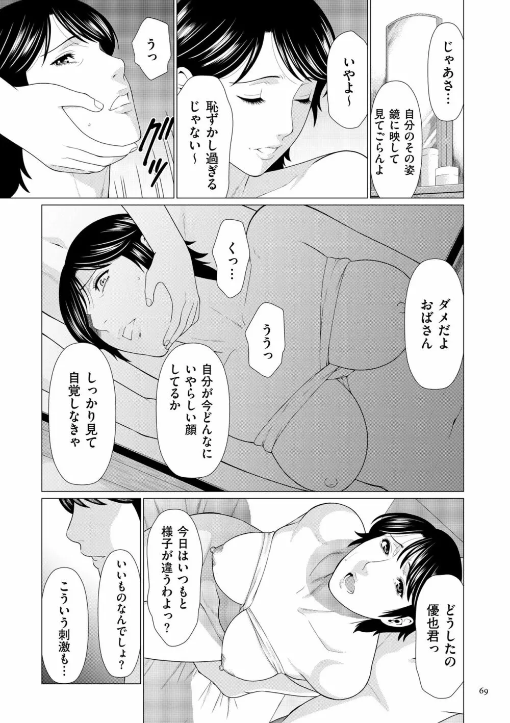 奪姦 Page.69