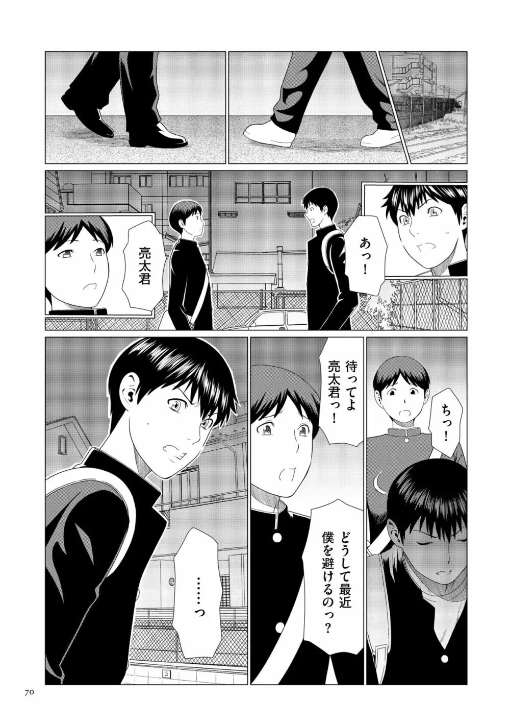 奪姦 Page.70