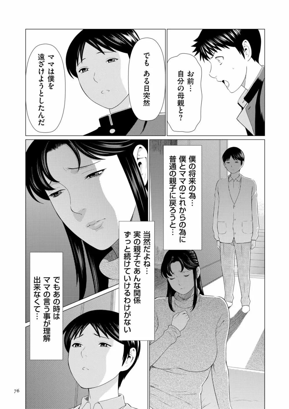 奪姦 Page.76