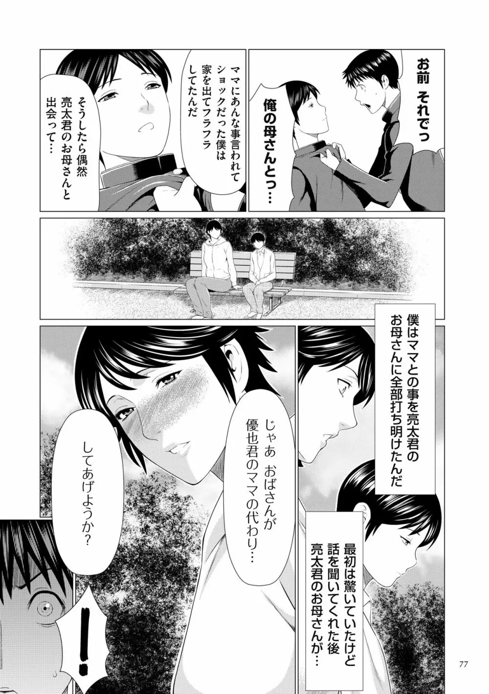 奪姦 Page.77