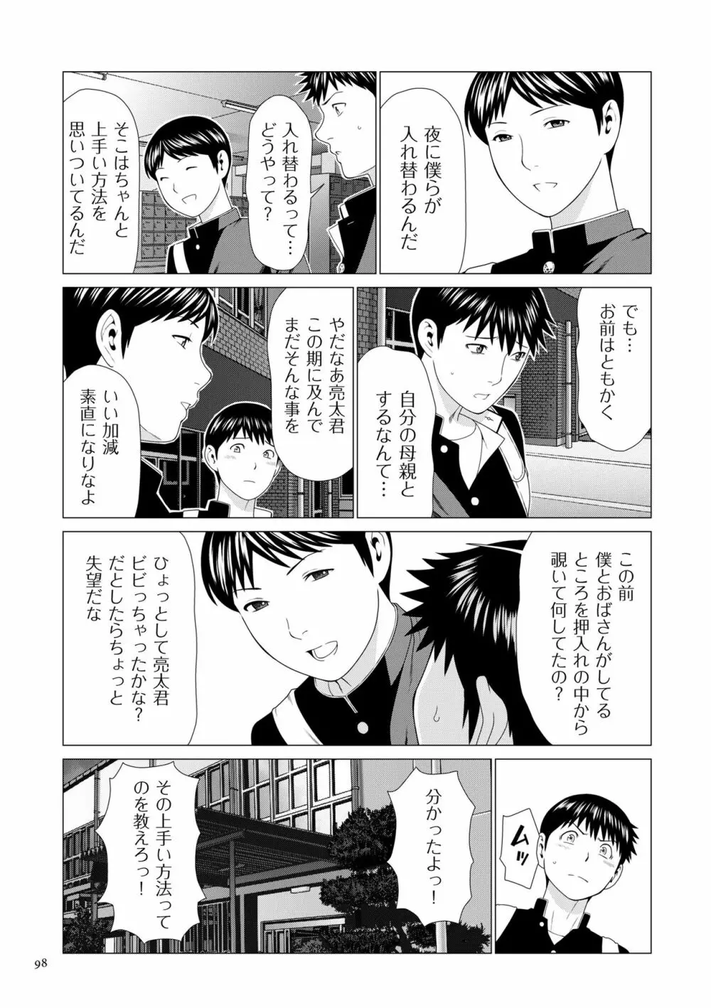 奪姦 Page.98