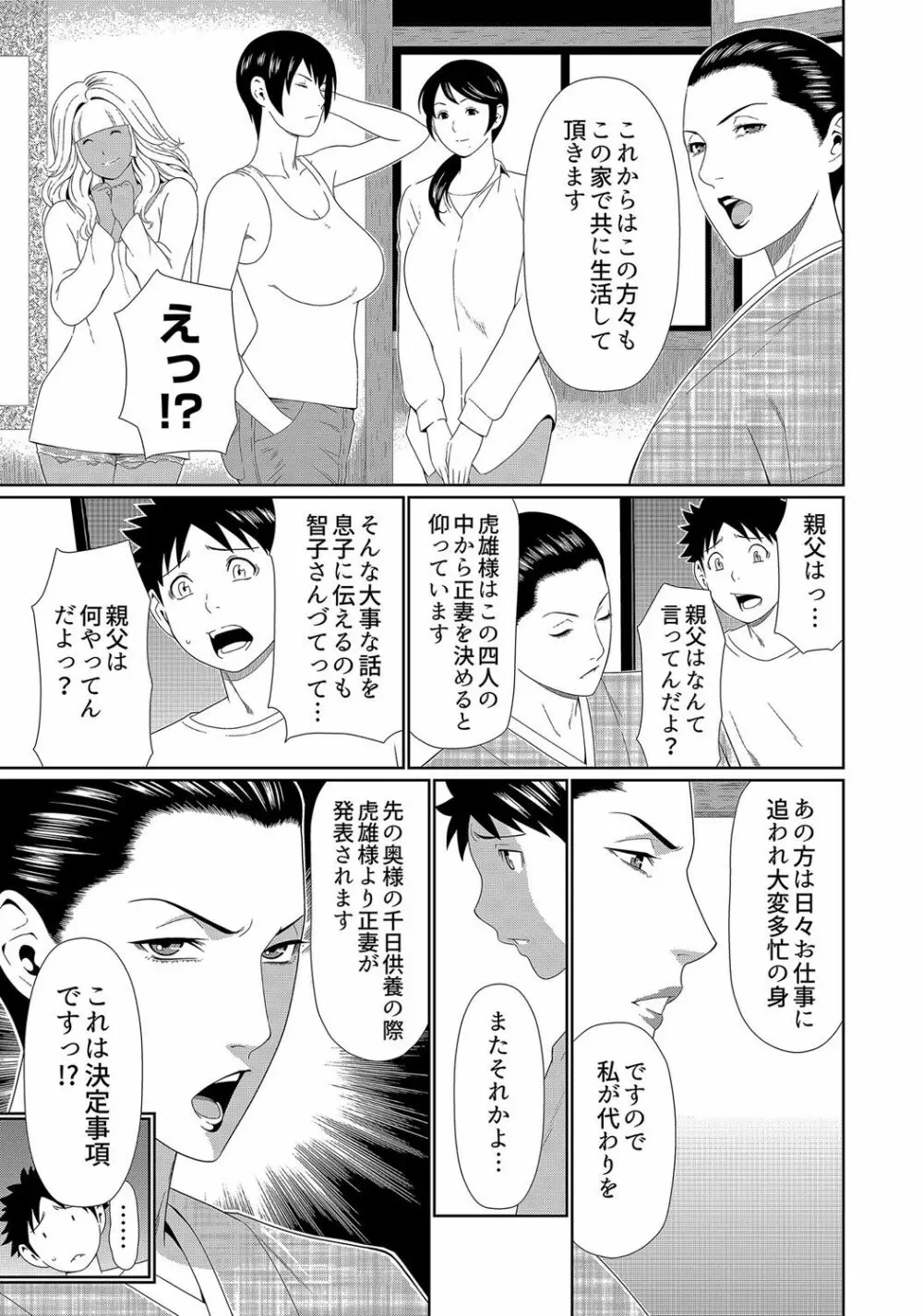 ママがいっぱい（1）4人のママがやってきた! Page.11