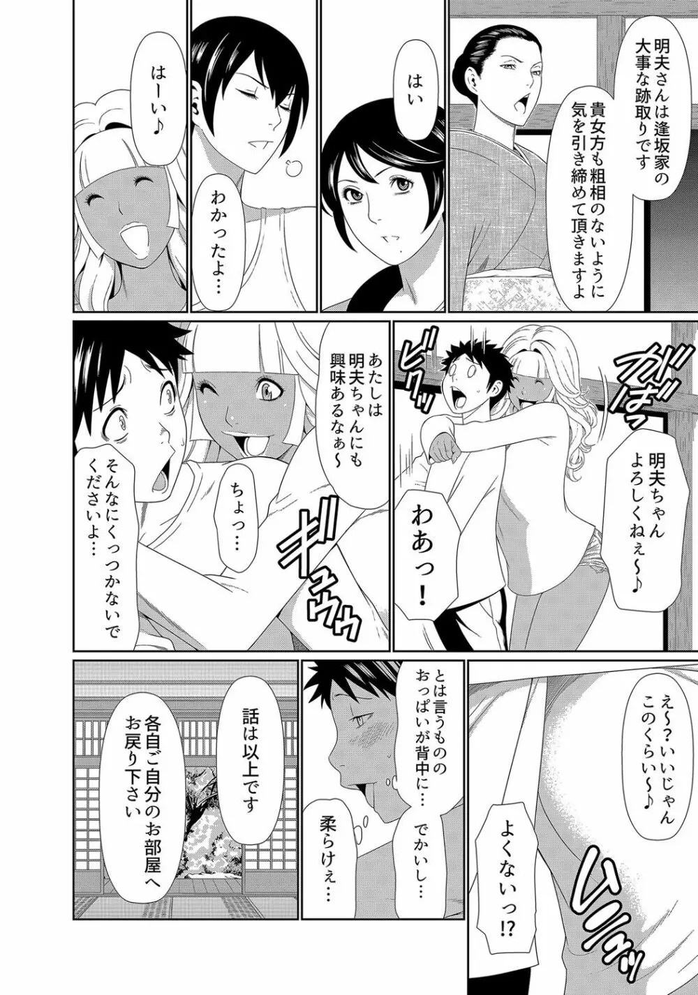 ママがいっぱい（1）4人のママがやってきた! Page.12