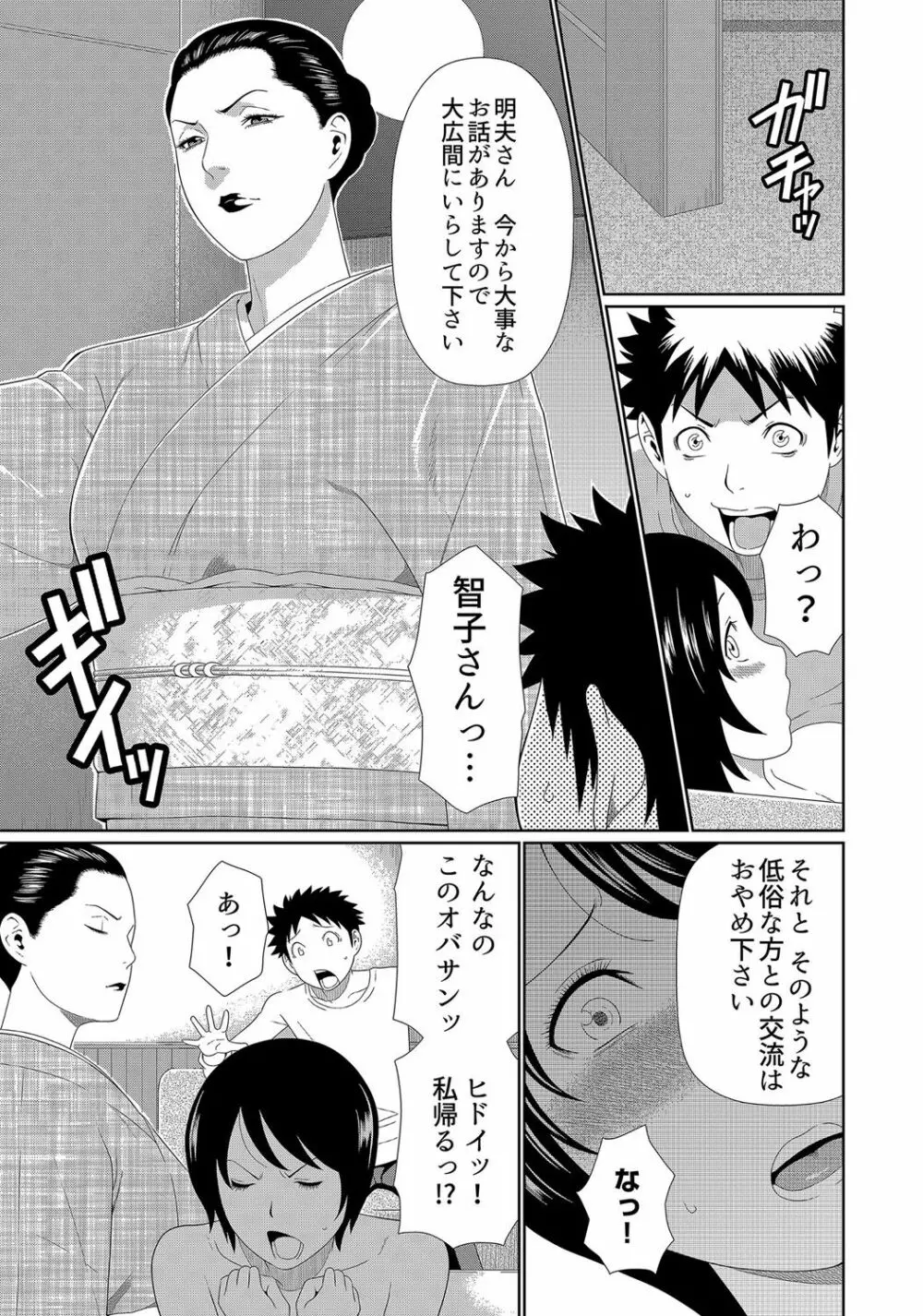 ママがいっぱい（1）4人のママがやってきた! Page.7