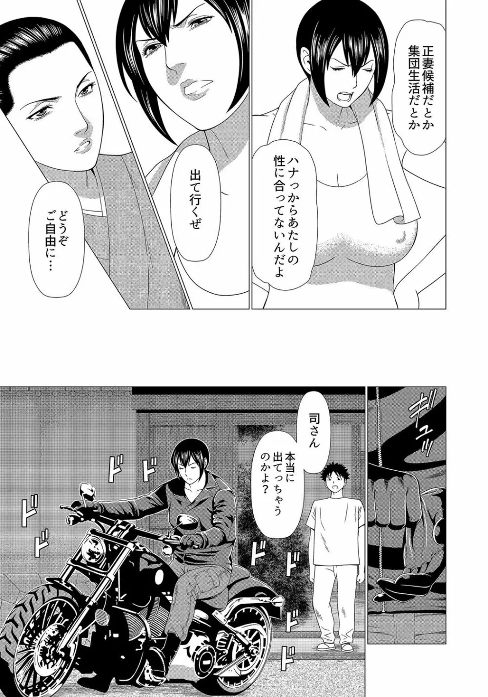 ママがいっぱい（2）司さんの秘密 Page.23