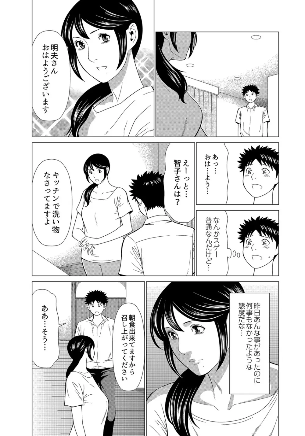 ママがいっぱい（2）司さんの秘密 Page.6