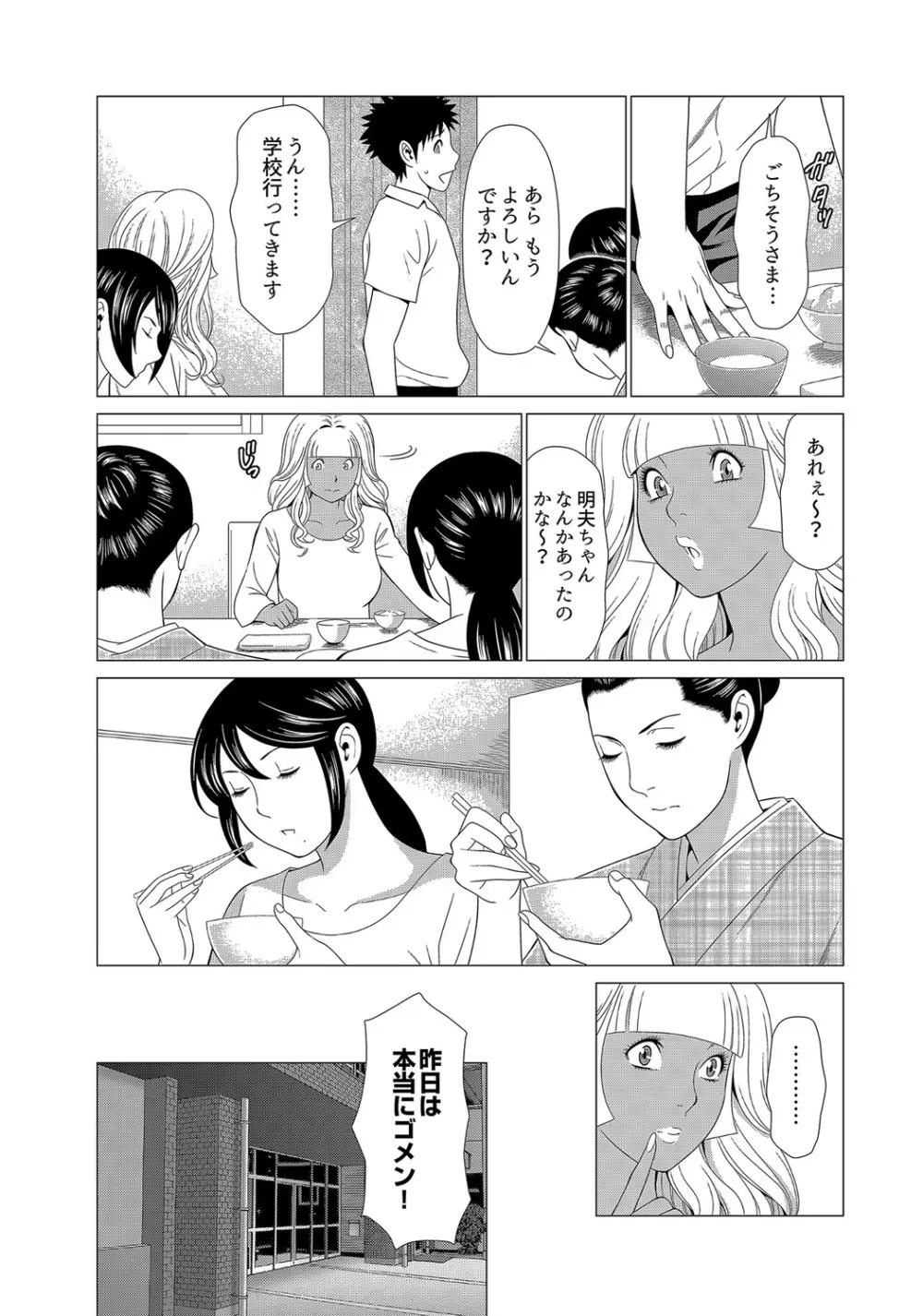 ママがいっぱい（2）司さんの秘密 Page.8