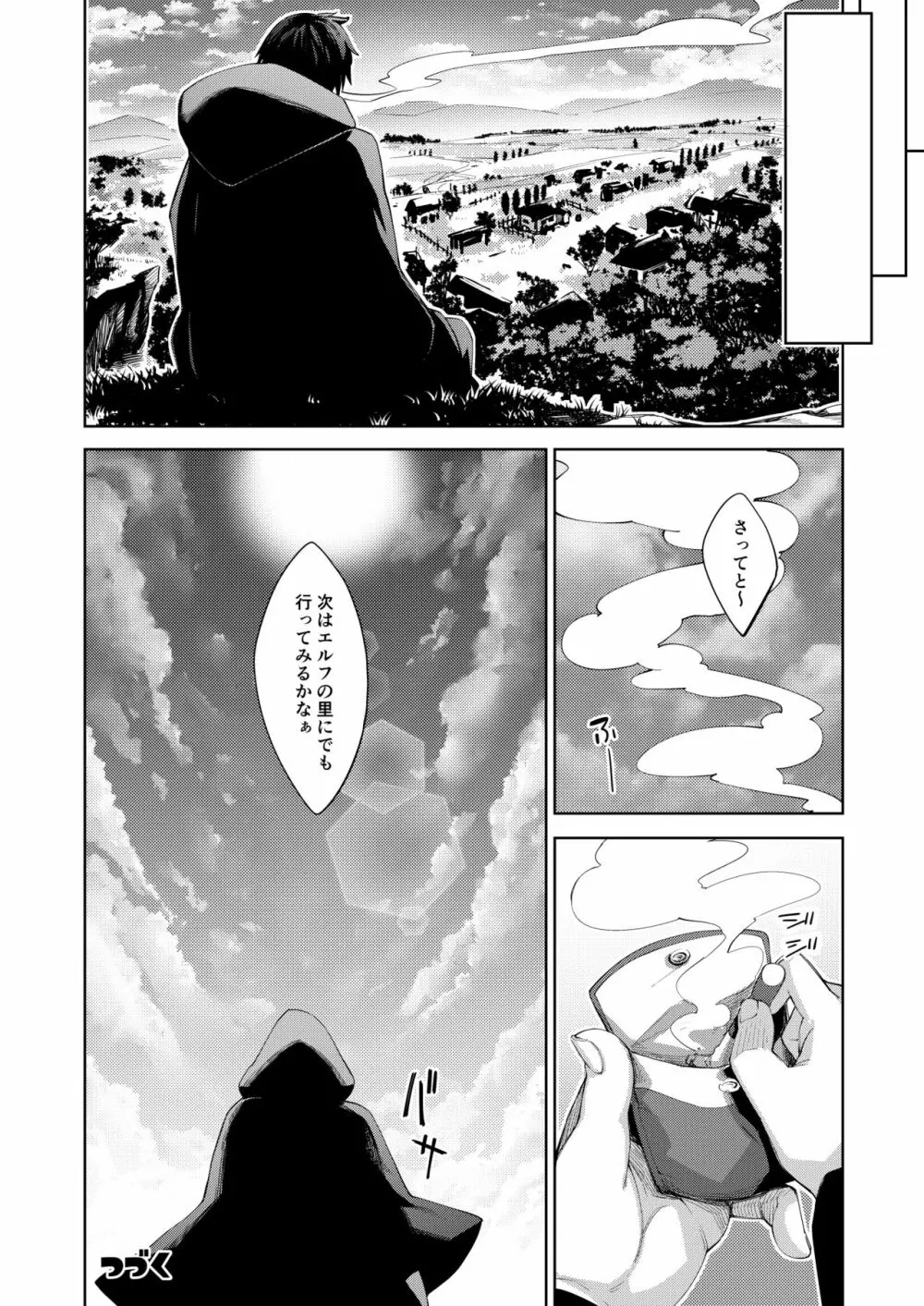 異世界来たので魔法をスケベな事に利用しようと思う Page.23