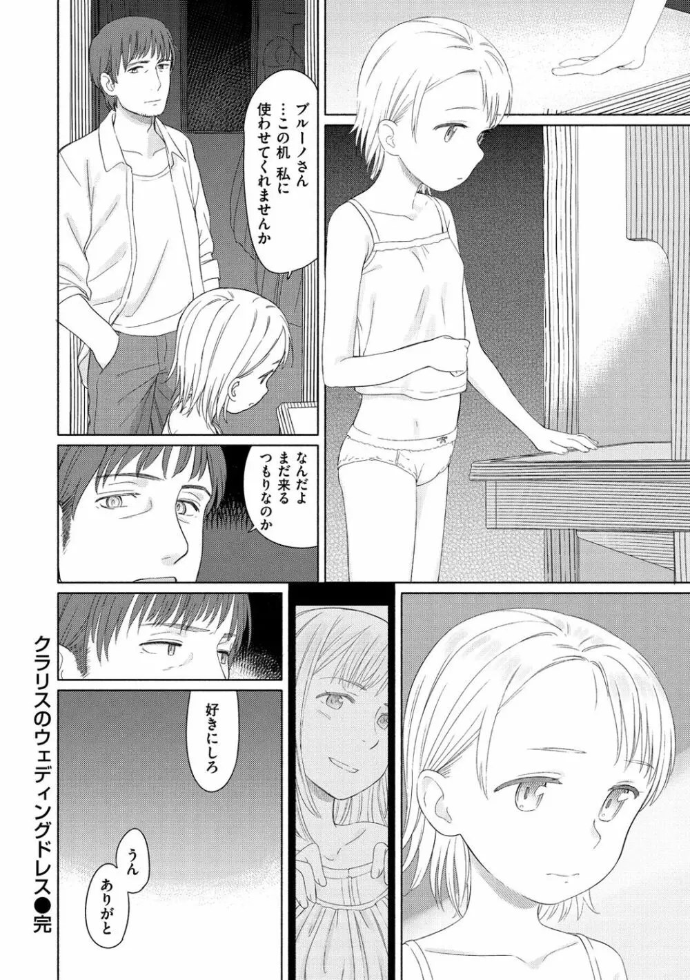 おひさまはまわる Page.169