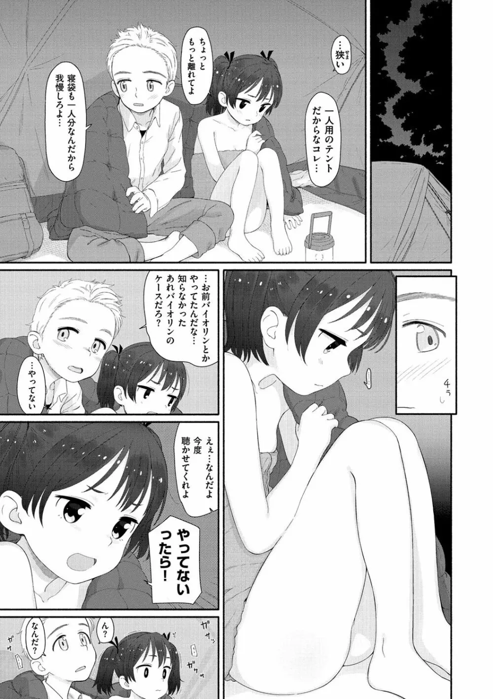 おひさまはまわる Page.174