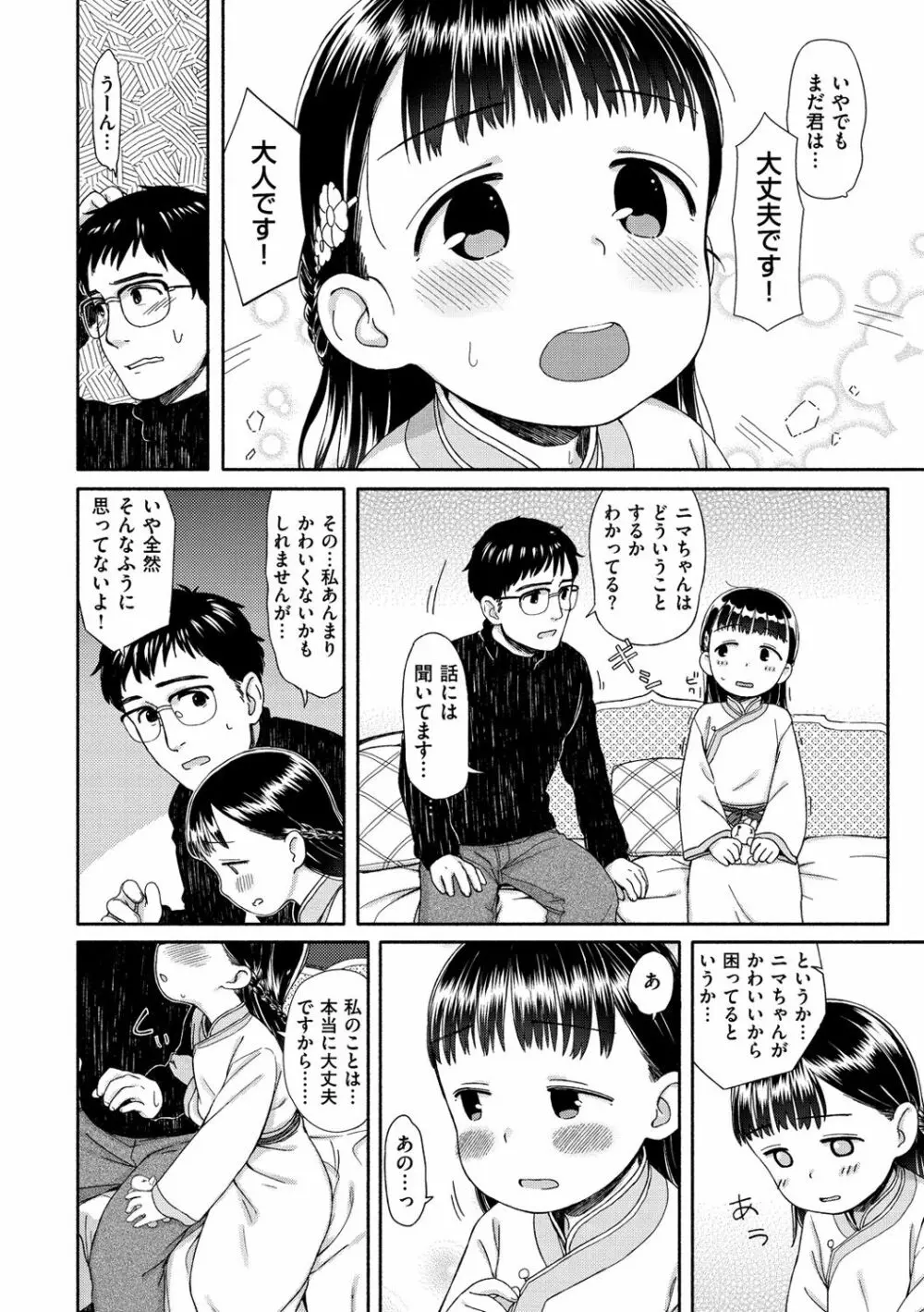 おひさまはまわる Page.27