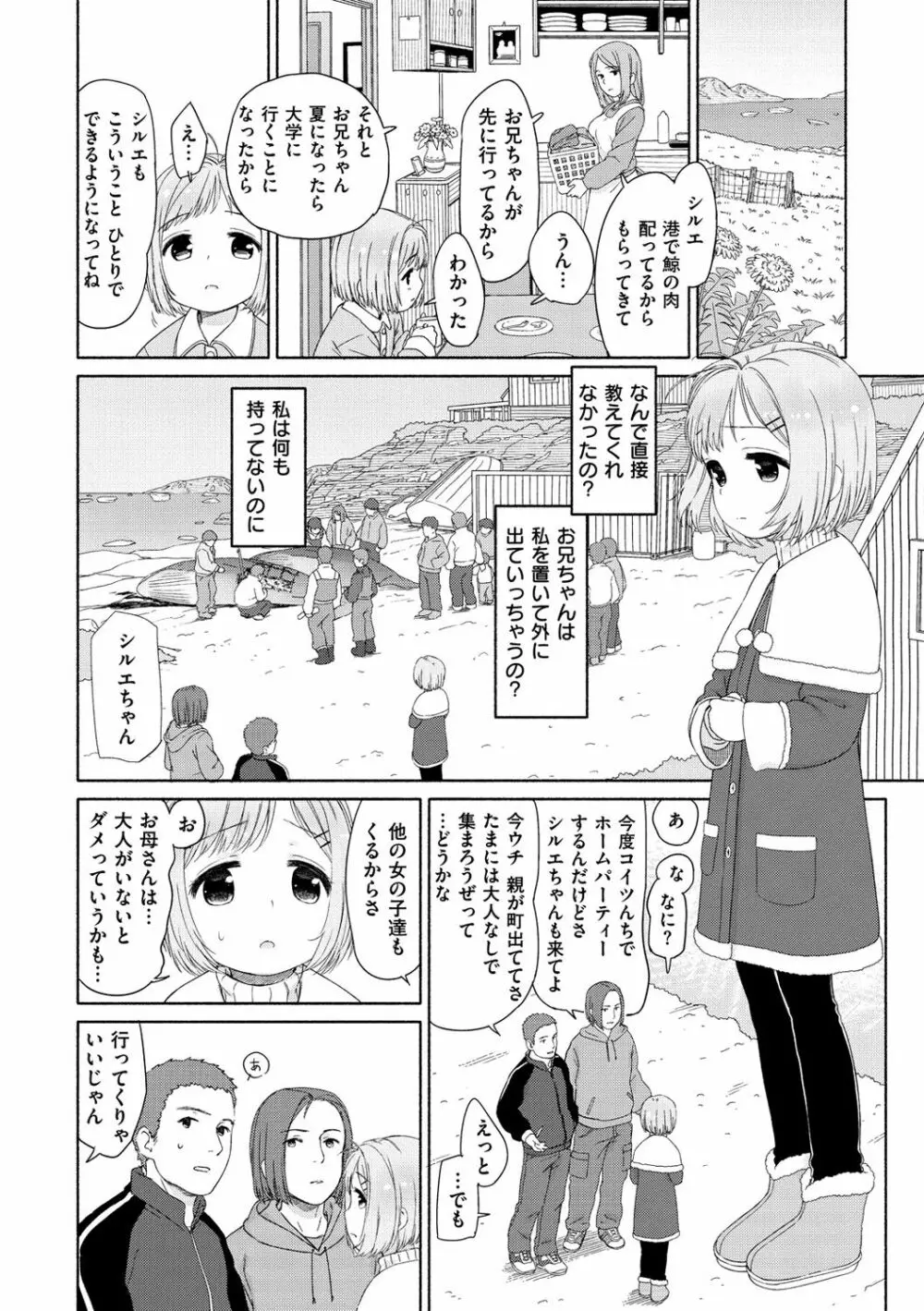 おひさまはまわる Page.61