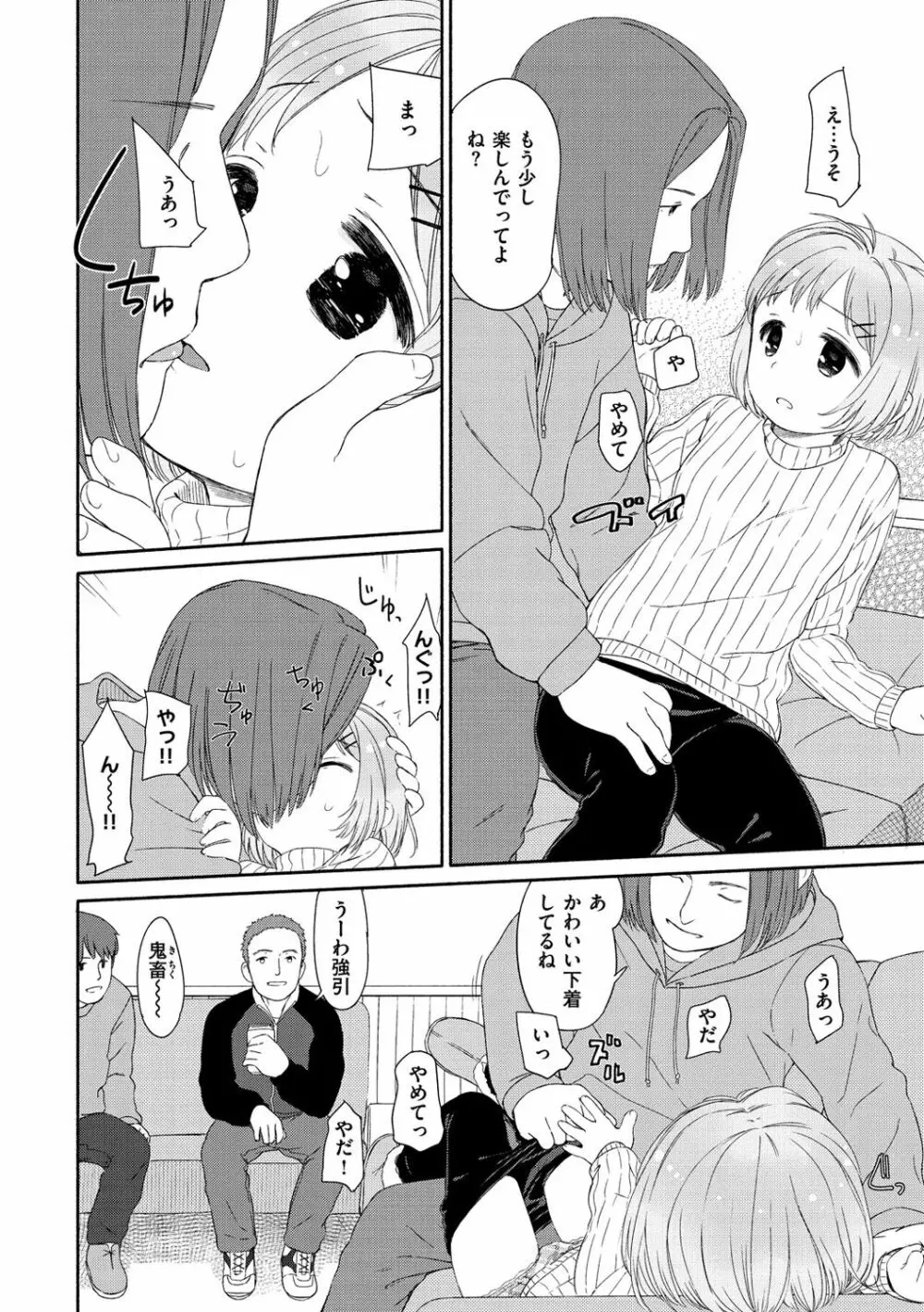 おひさまはまわる Page.65