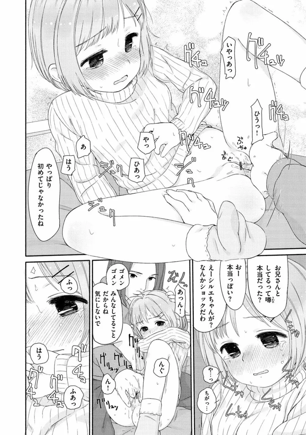 おひさまはまわる Page.67