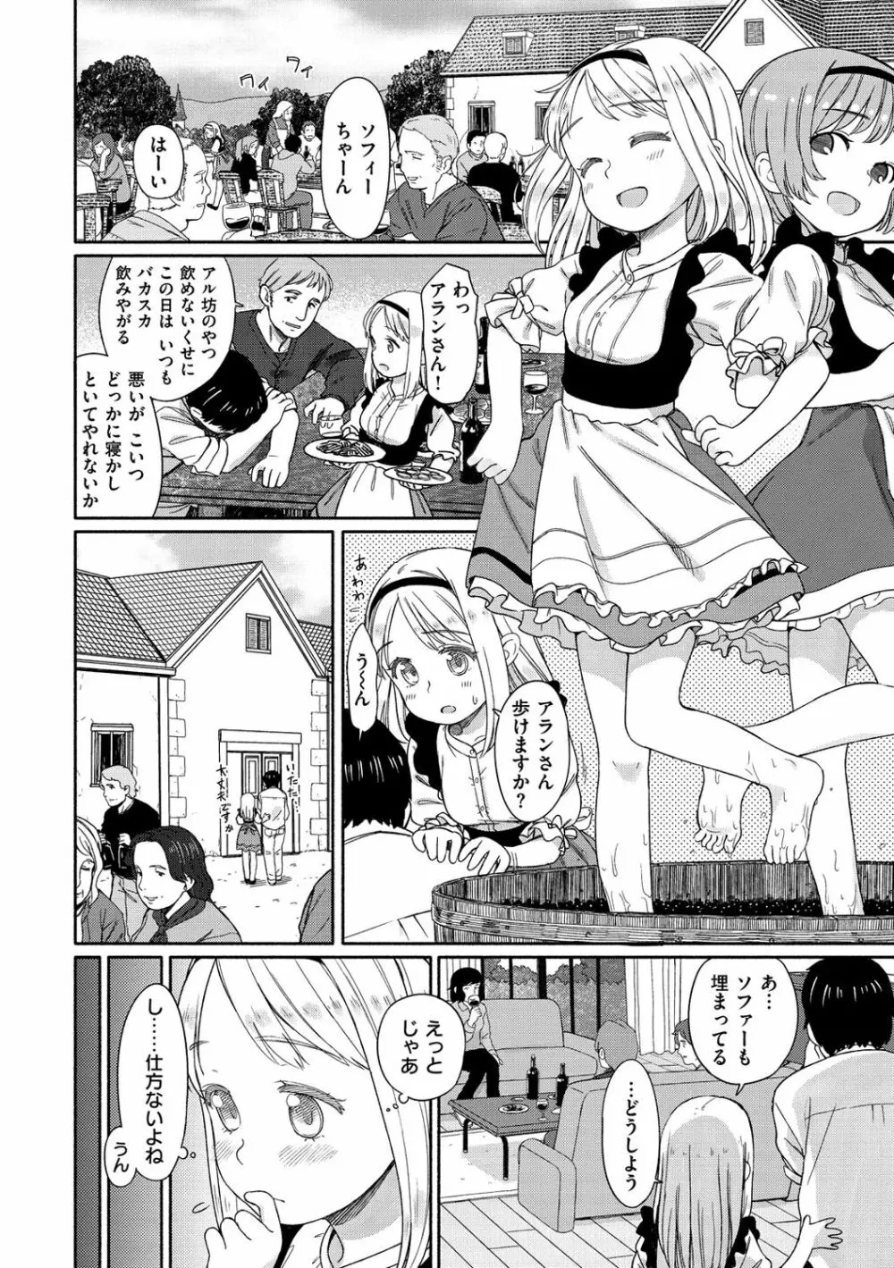 おひさまはまわる Page.77