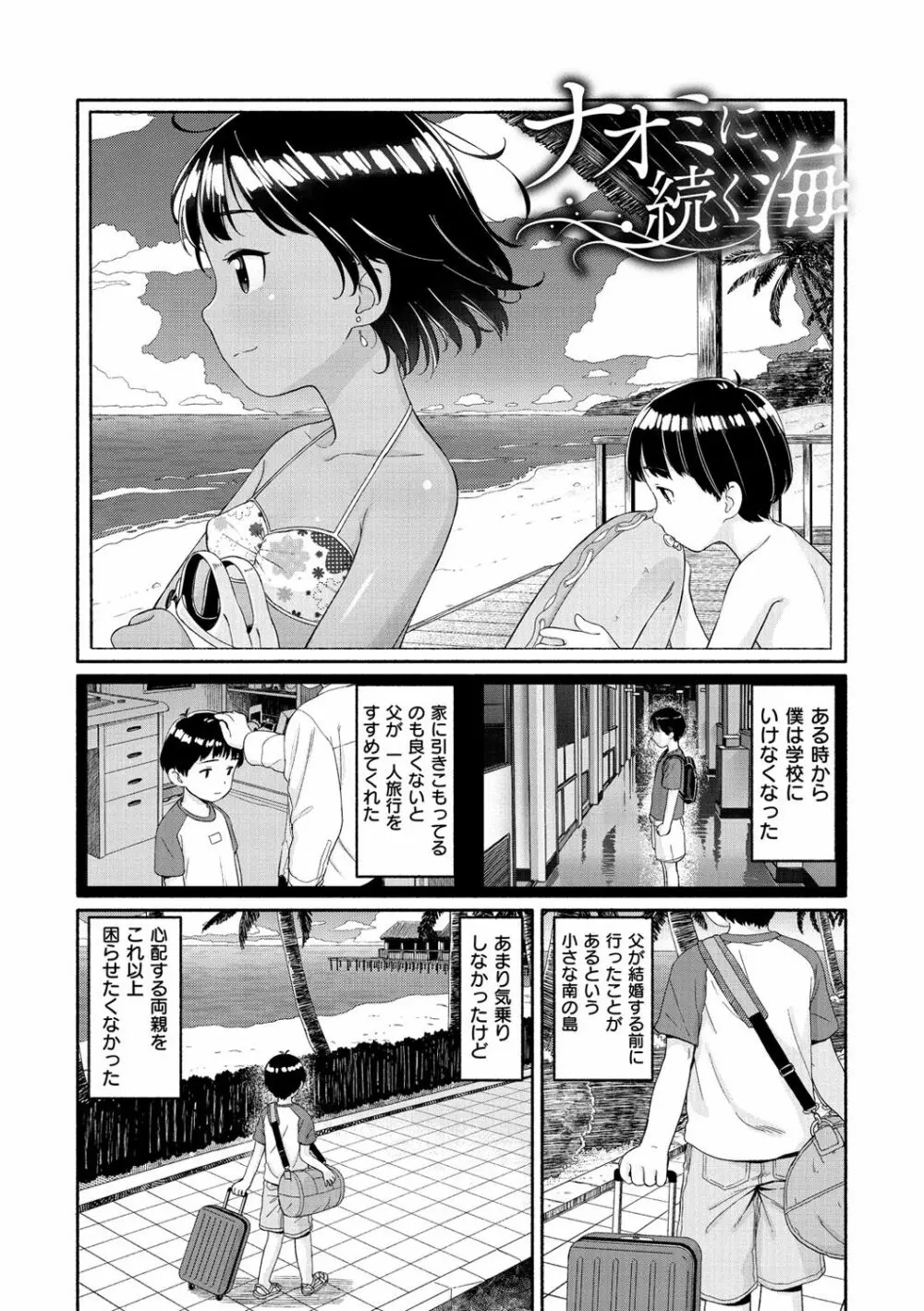 おひさまはまわる Page.94