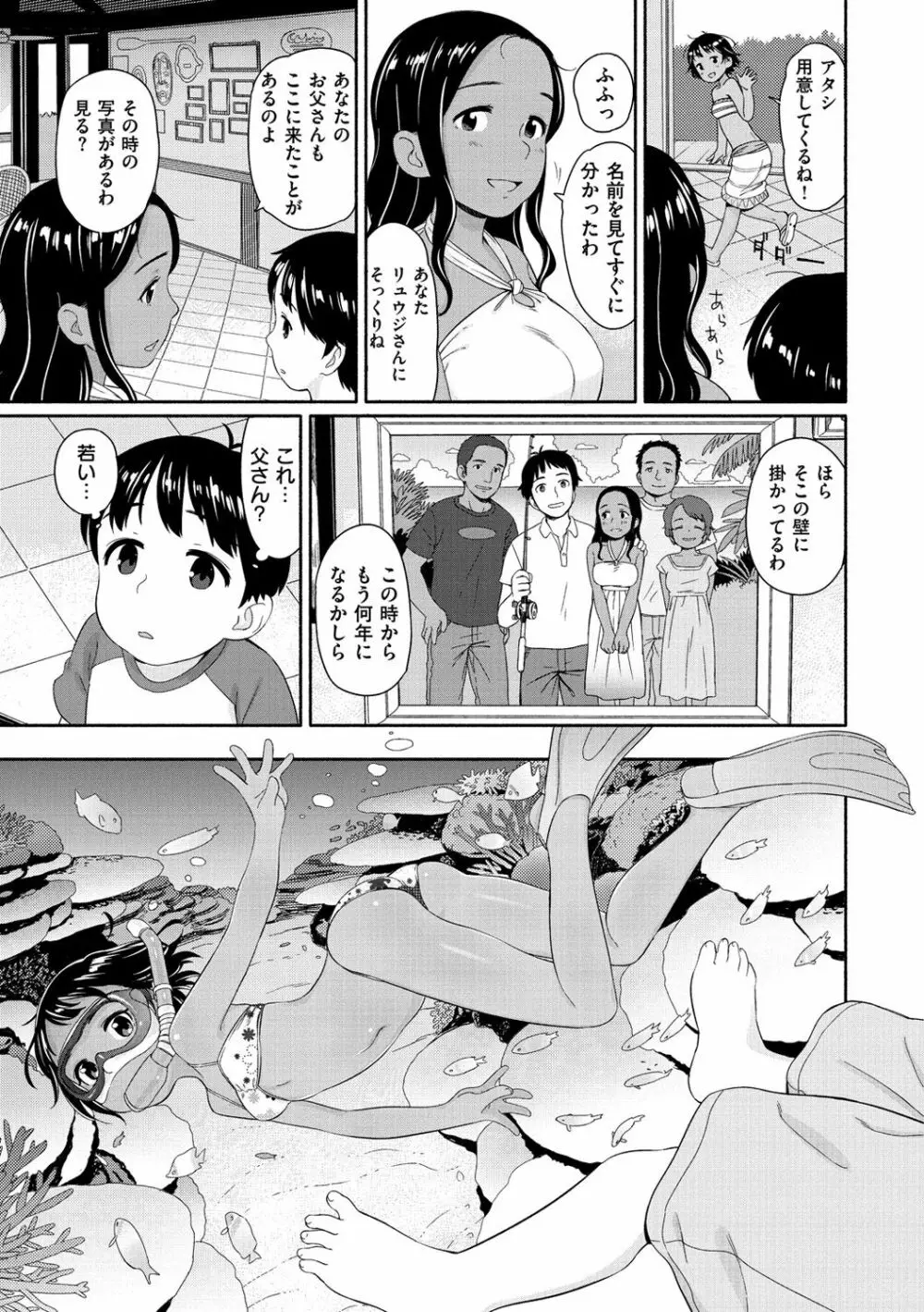 おひさまはまわる Page.96