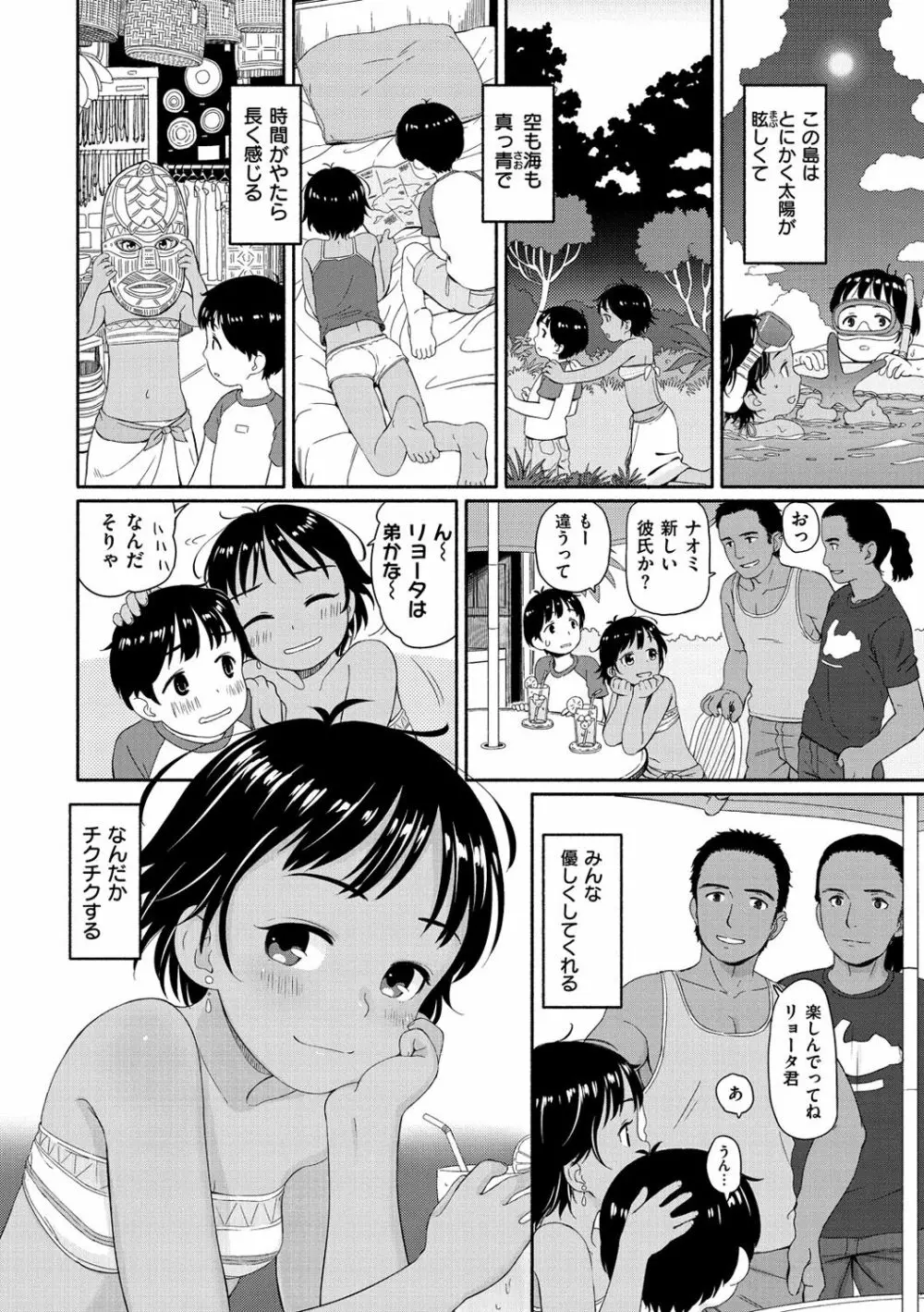 おひさまはまわる Page.97