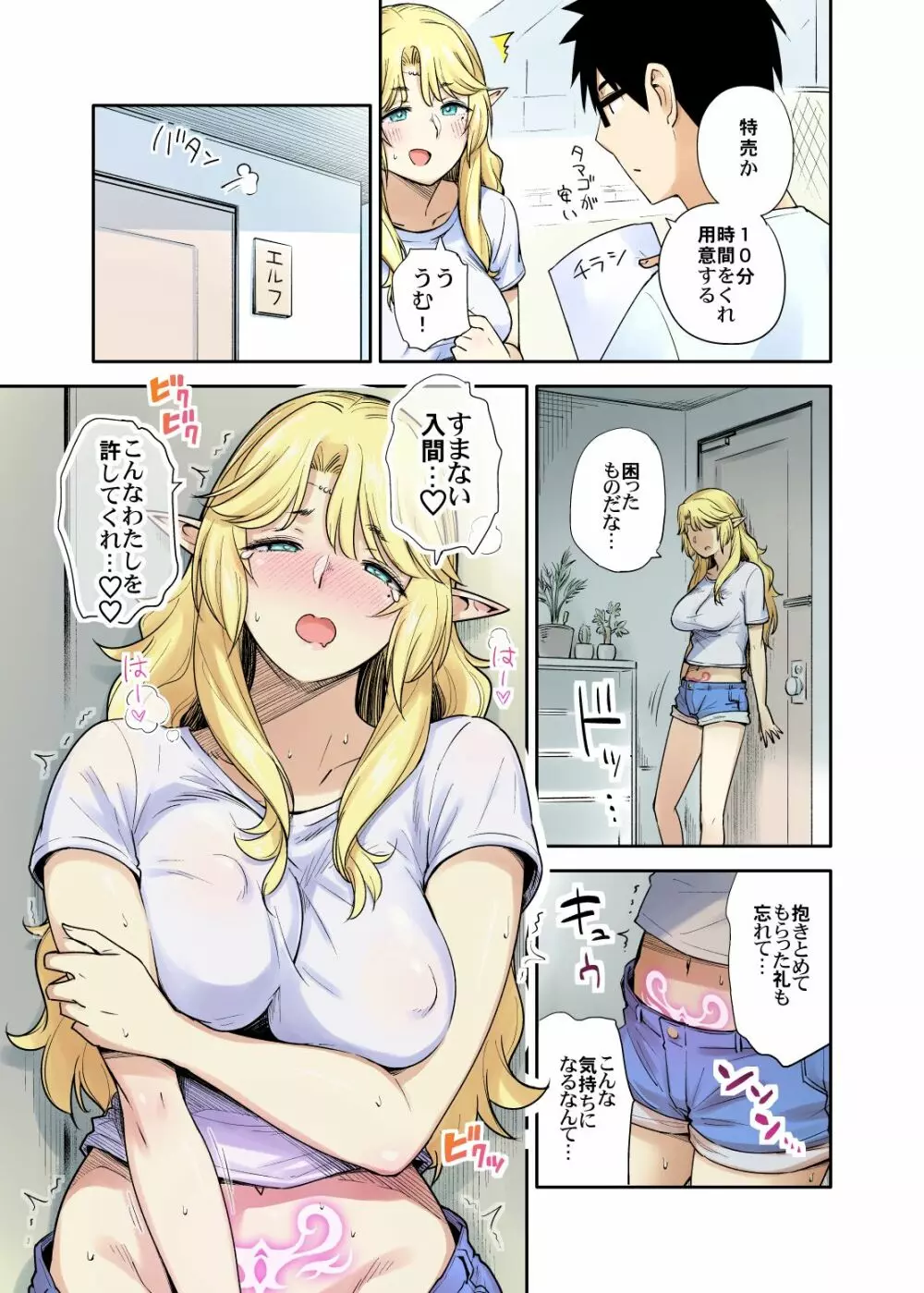 隣人エルフ漫画 Page.12