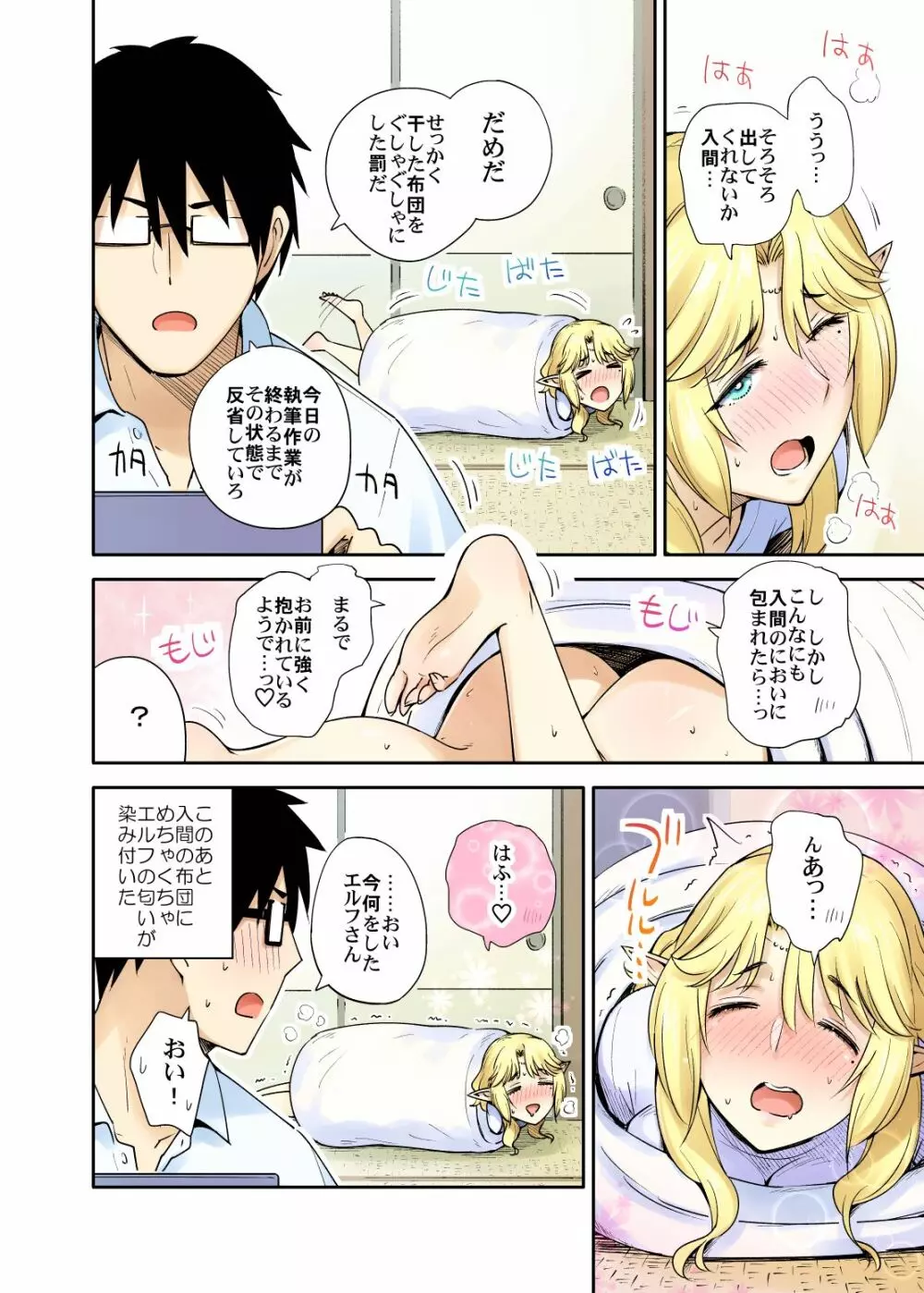 隣人エルフ漫画 Page.14