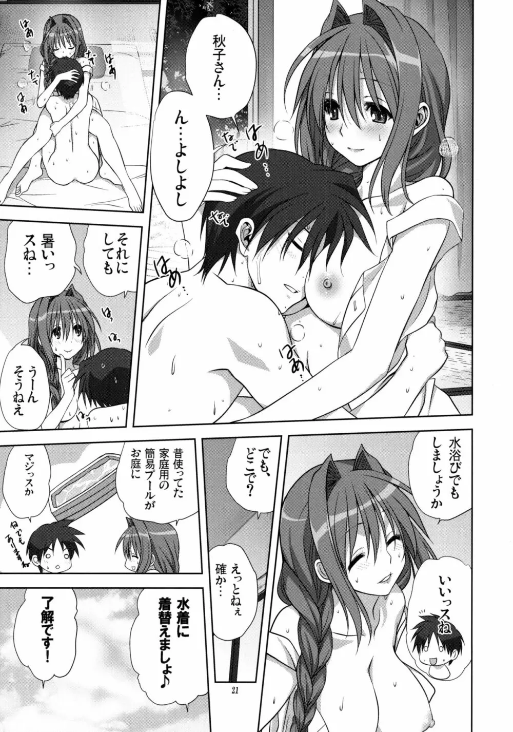 秋子さんといっしょ 10 Page.20