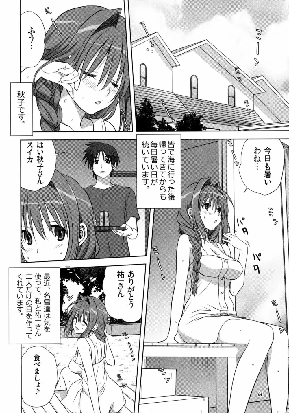 秋子さんといっしょ 10 Page.3