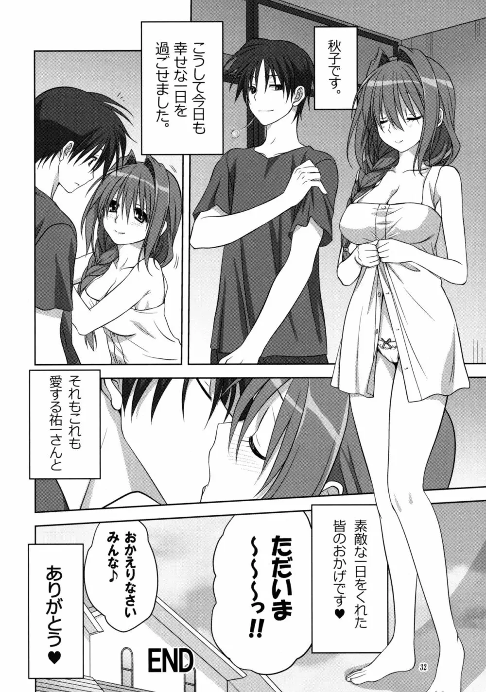 秋子さんといっしょ 10 Page.31