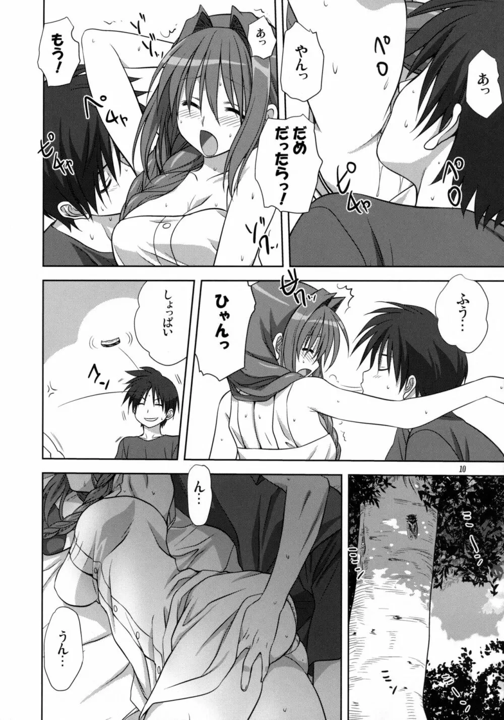 秋子さんといっしょ 10 Page.9