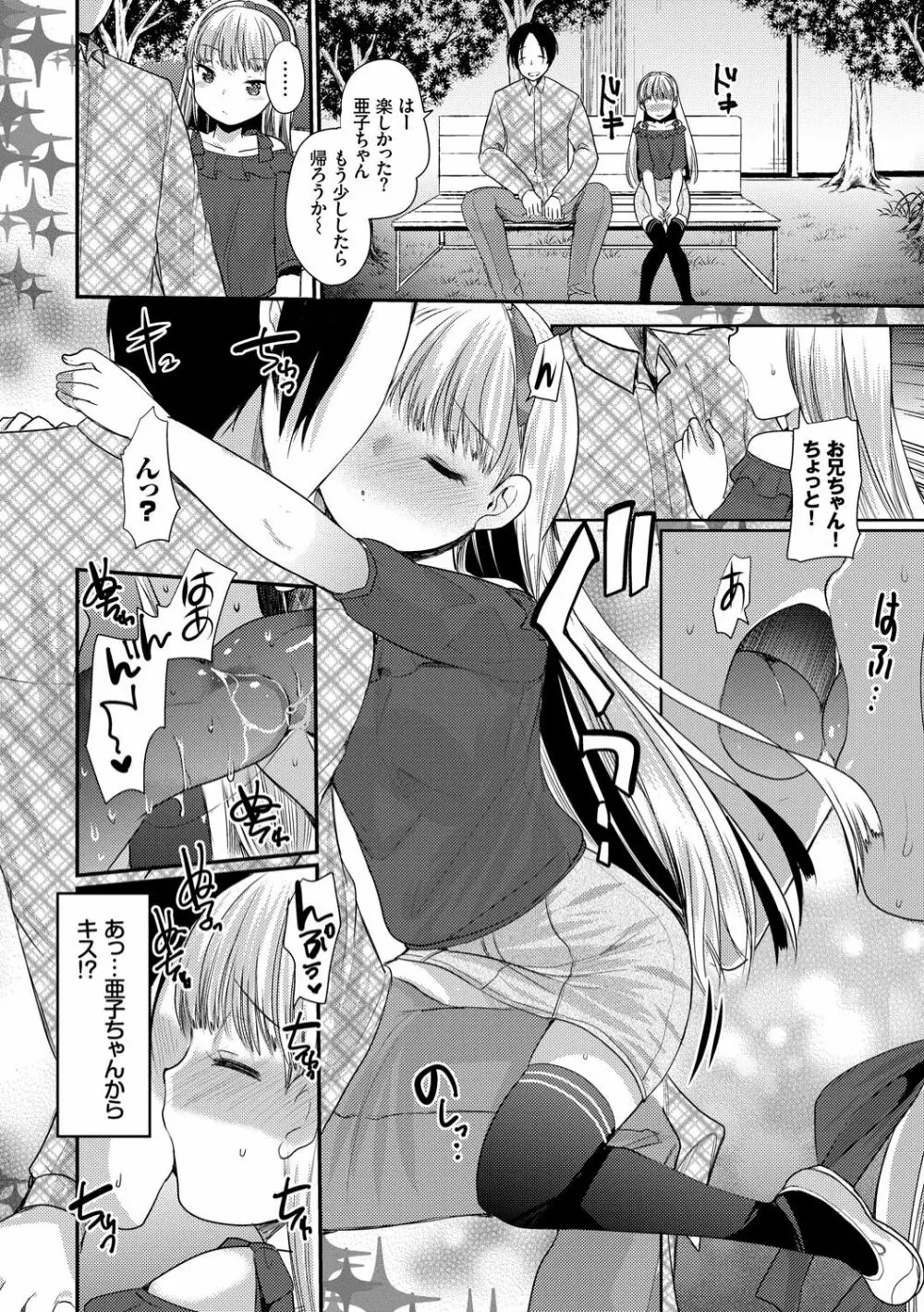 えっち大好き成長期 Page.106