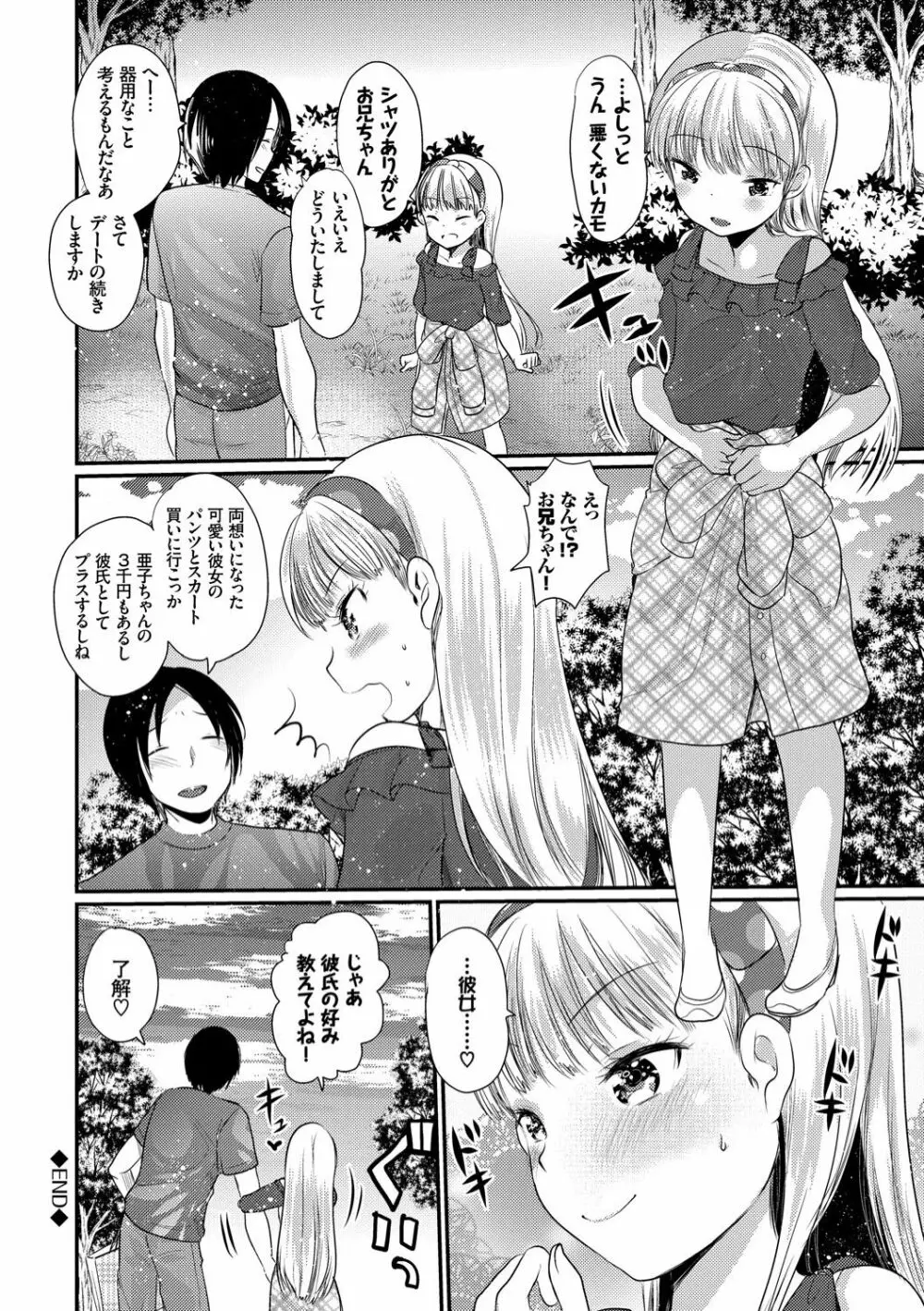 えっち大好き成長期 Page.118