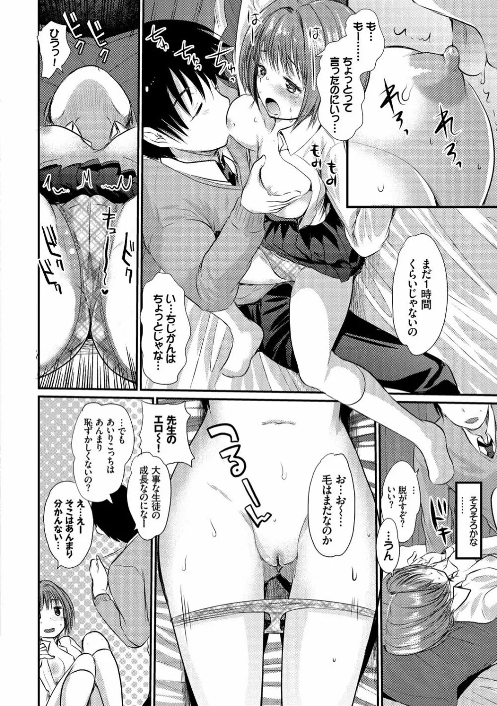 えっち大好き成長期 Page.124