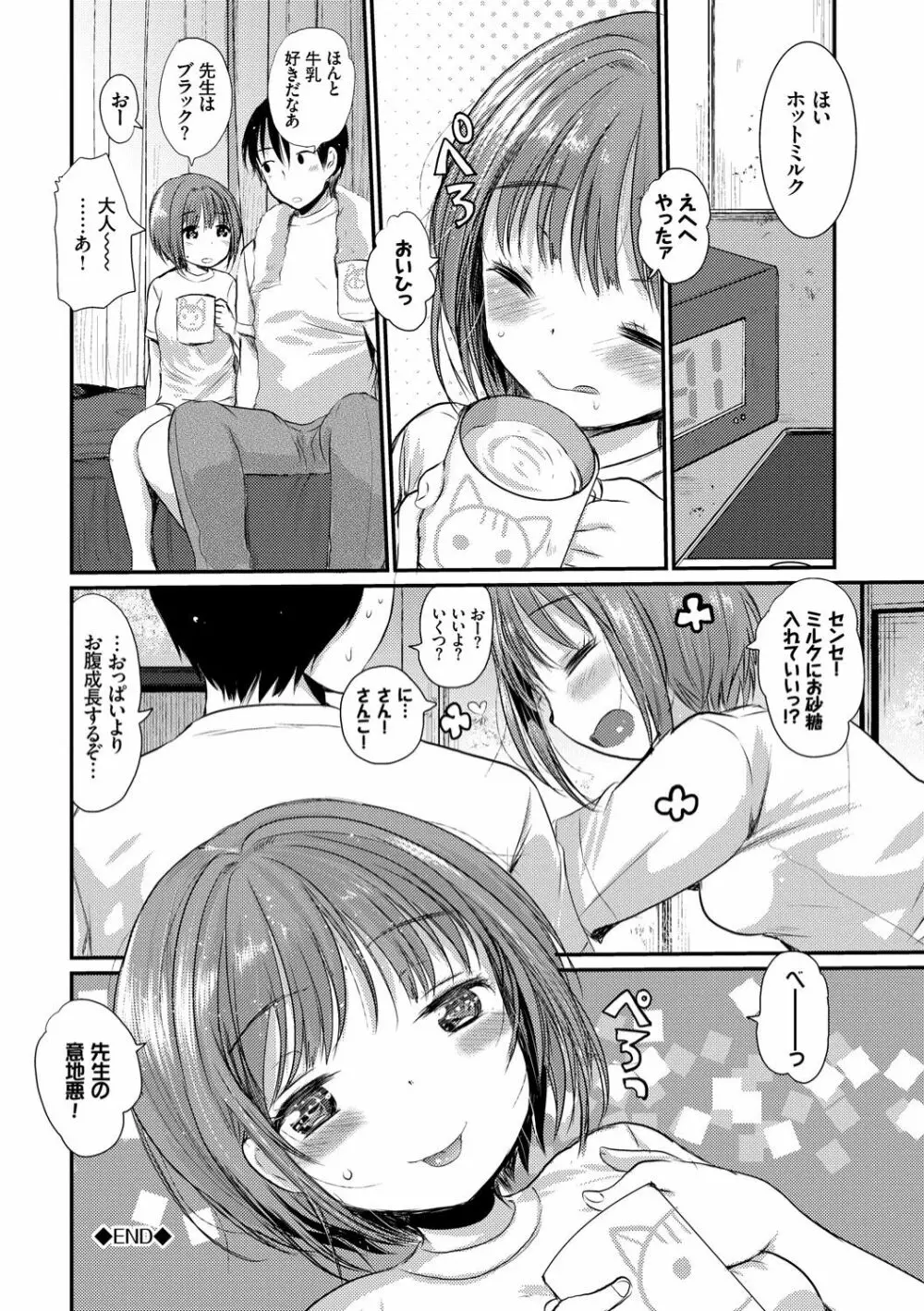 えっち大好き成長期 Page.134