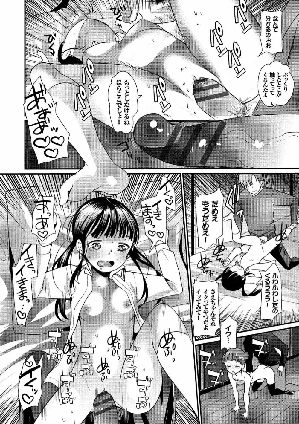 えっち大好き成長期 Page.152