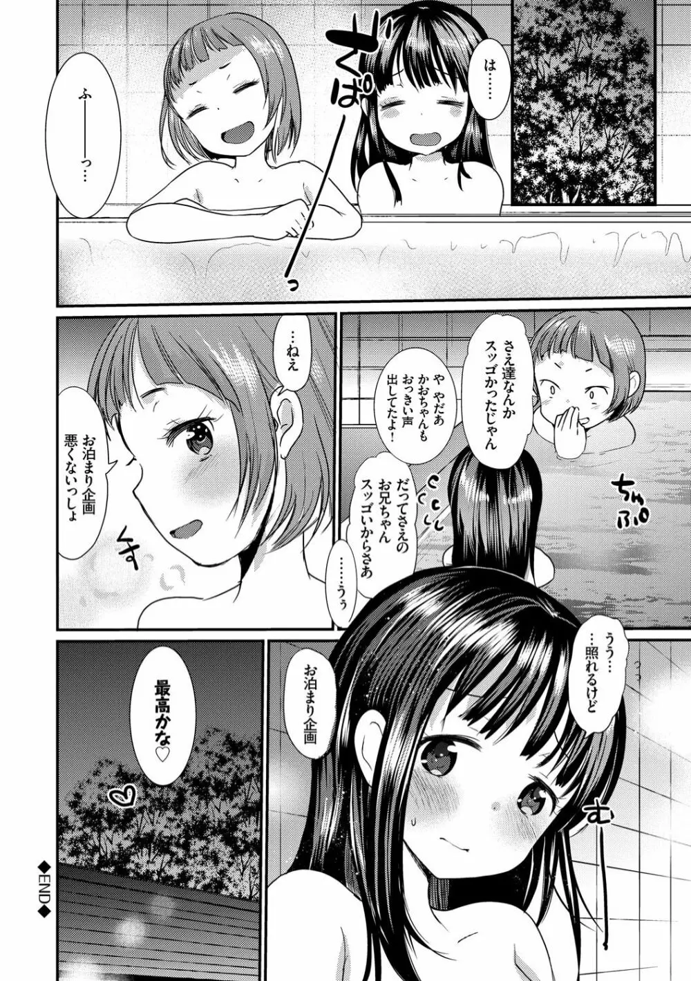 えっち大好き成長期 Page.154