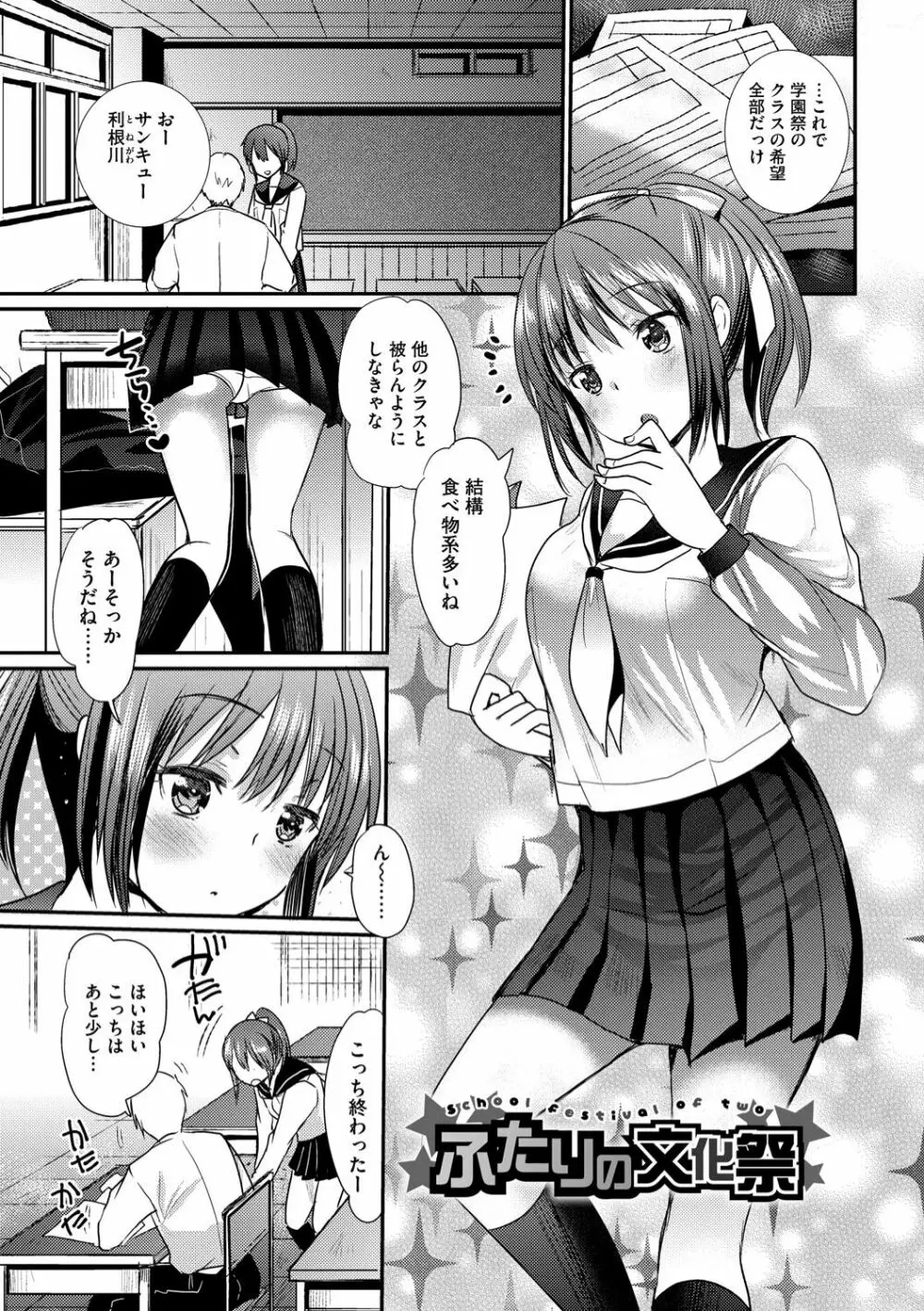 えっち大好き成長期 Page.155