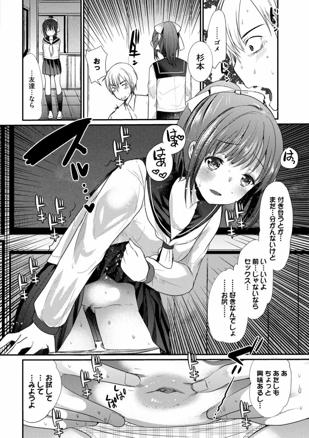 えっち大好き成長期 Page.158