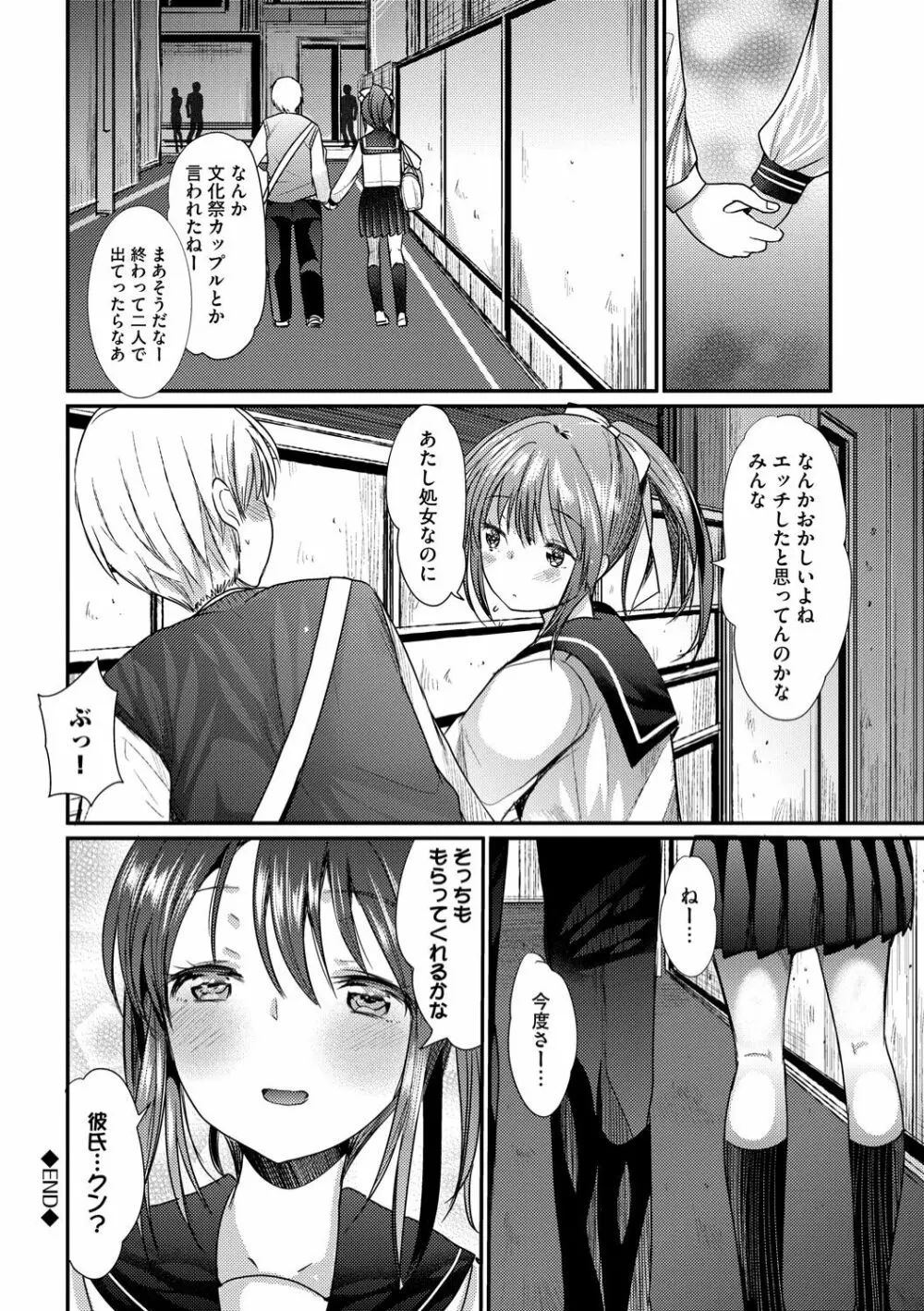 えっち大好き成長期 Page.174