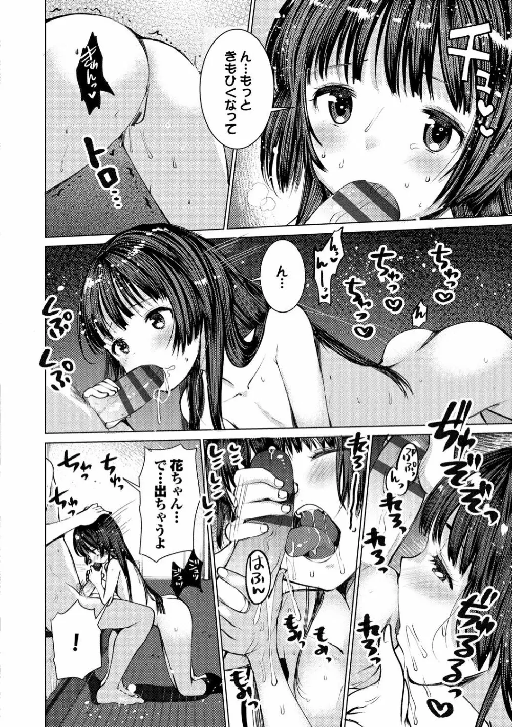 えっち大好き成長期 Page.194