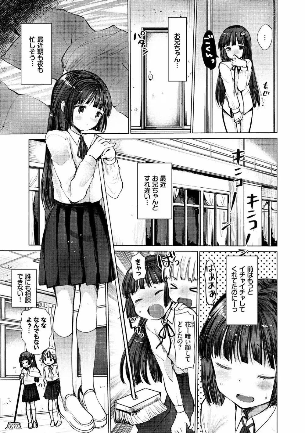 えっち大好き成長期 Page.25