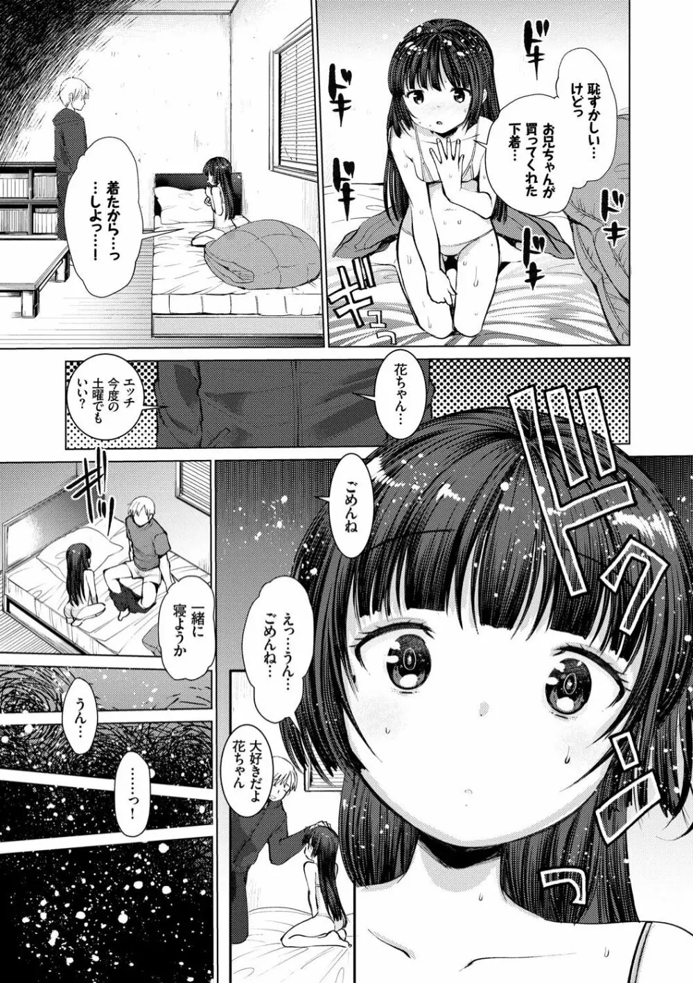 えっち大好き成長期 Page.27