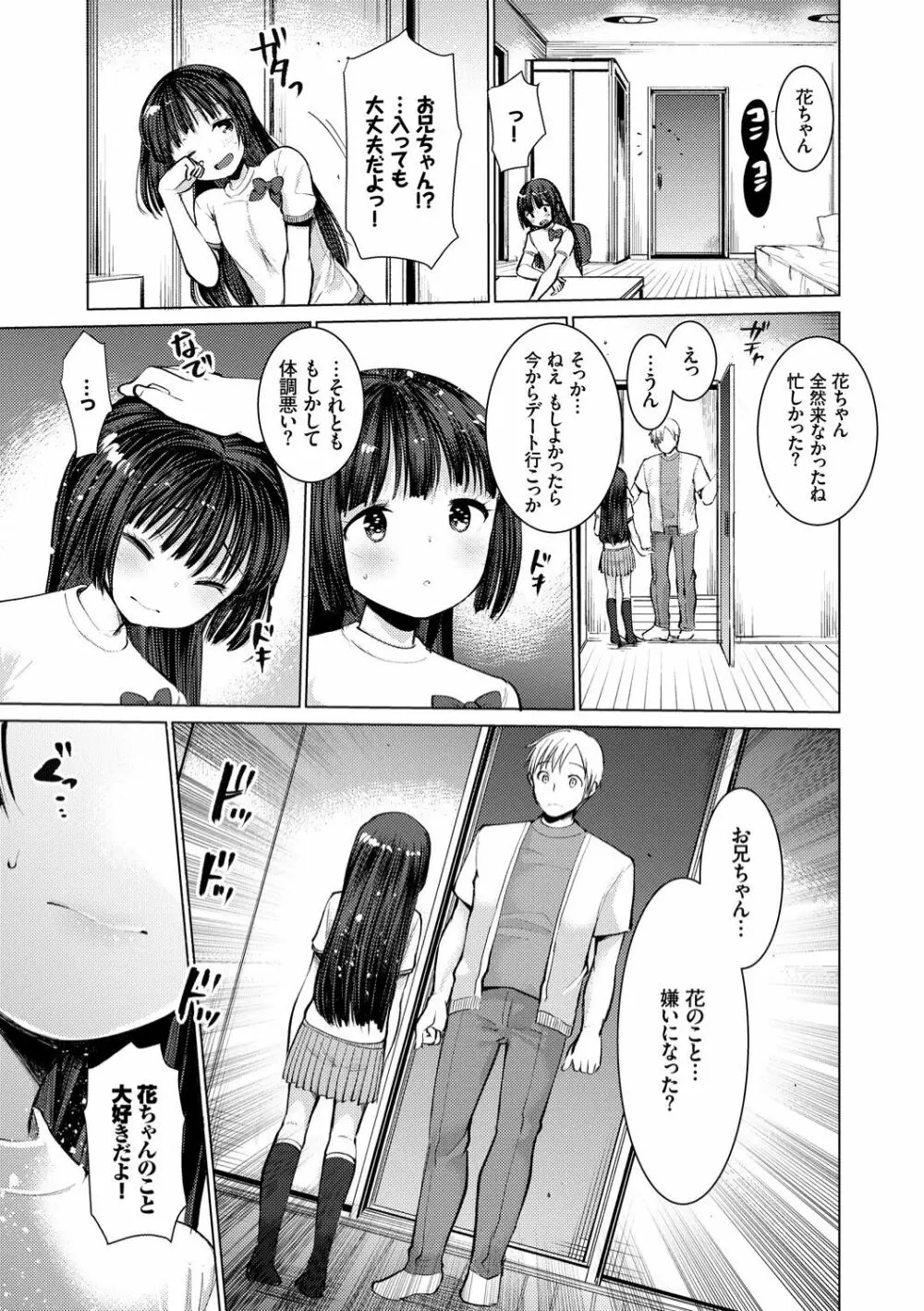 えっち大好き成長期 Page.29