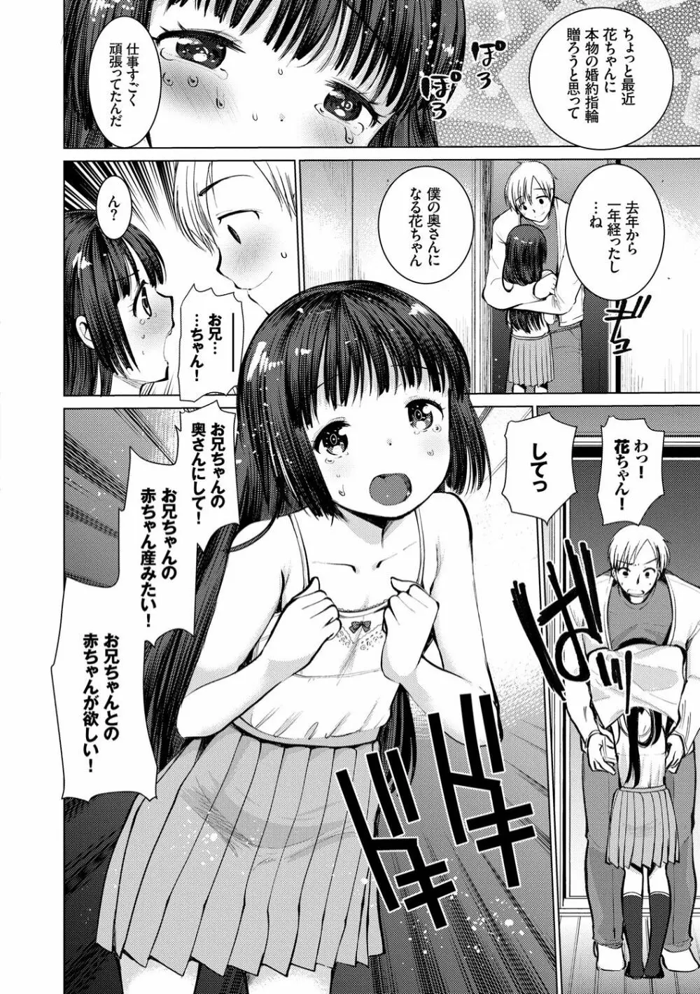 えっち大好き成長期 Page.30