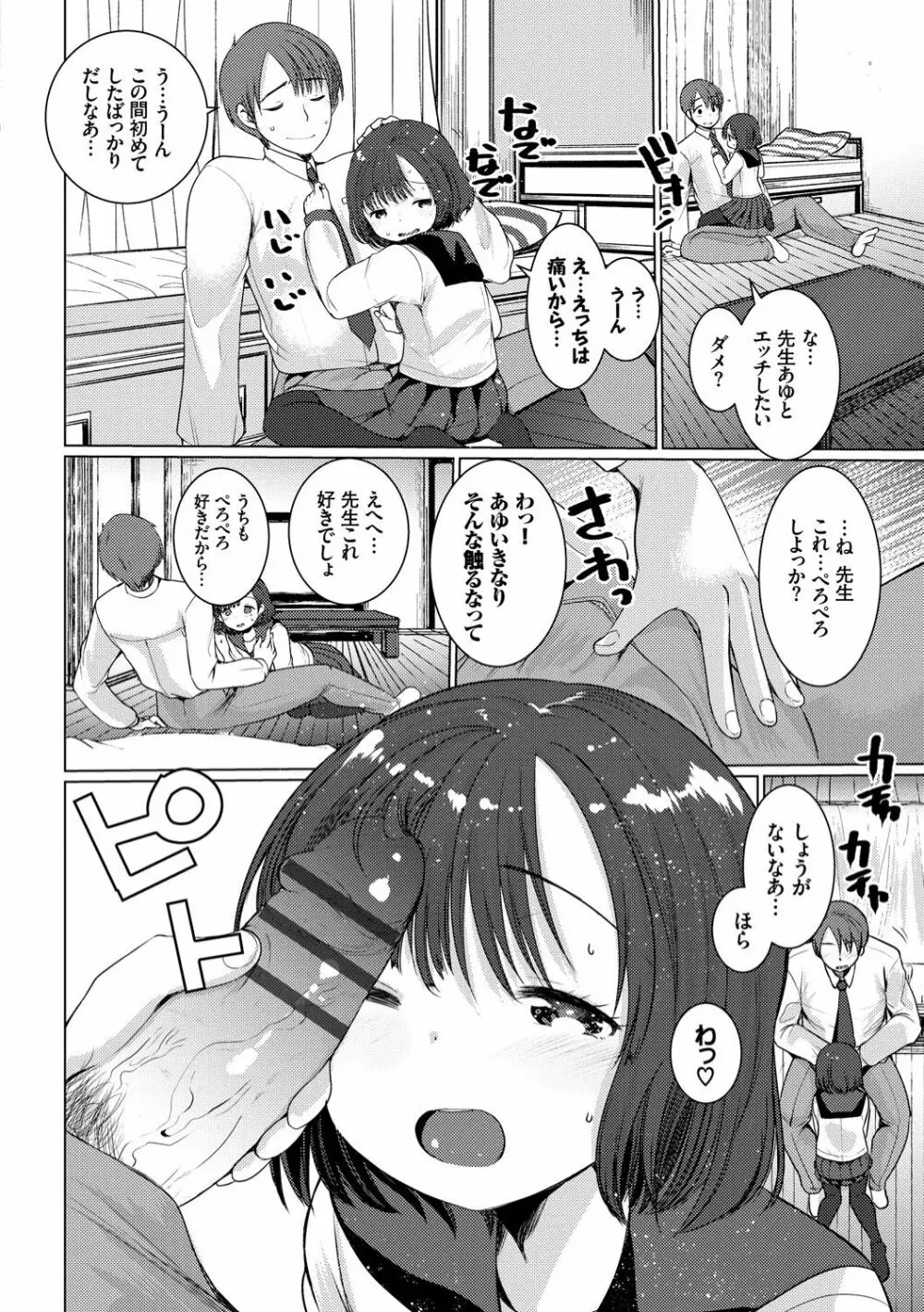 えっち大好き成長期 Page.40