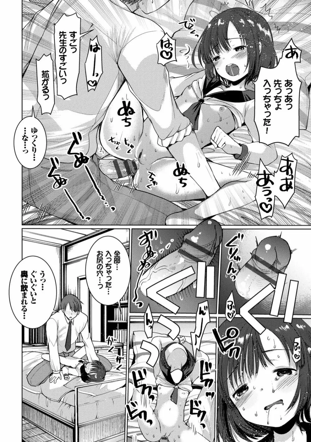 えっち大好き成長期 Page.48