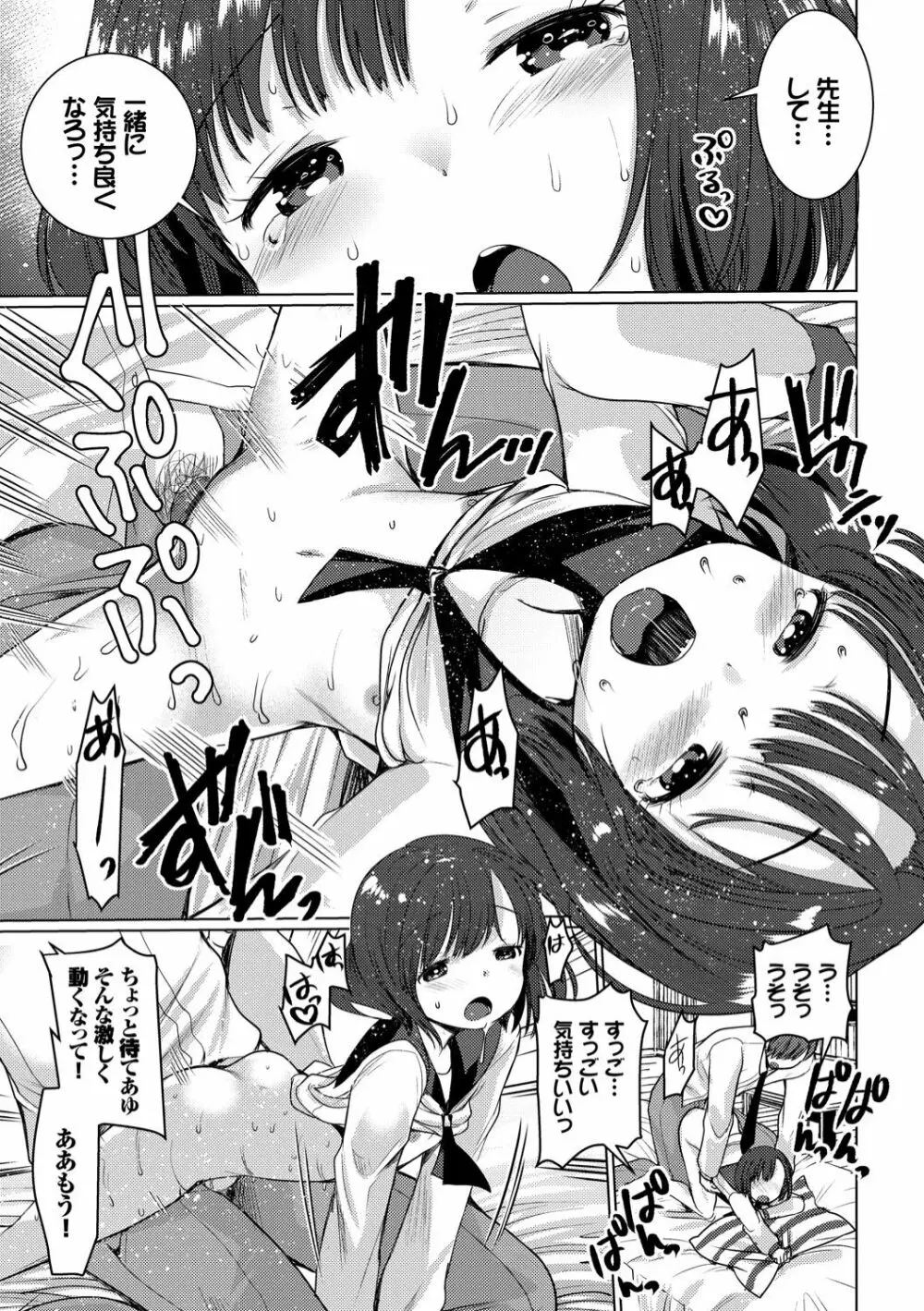 えっち大好き成長期 Page.49