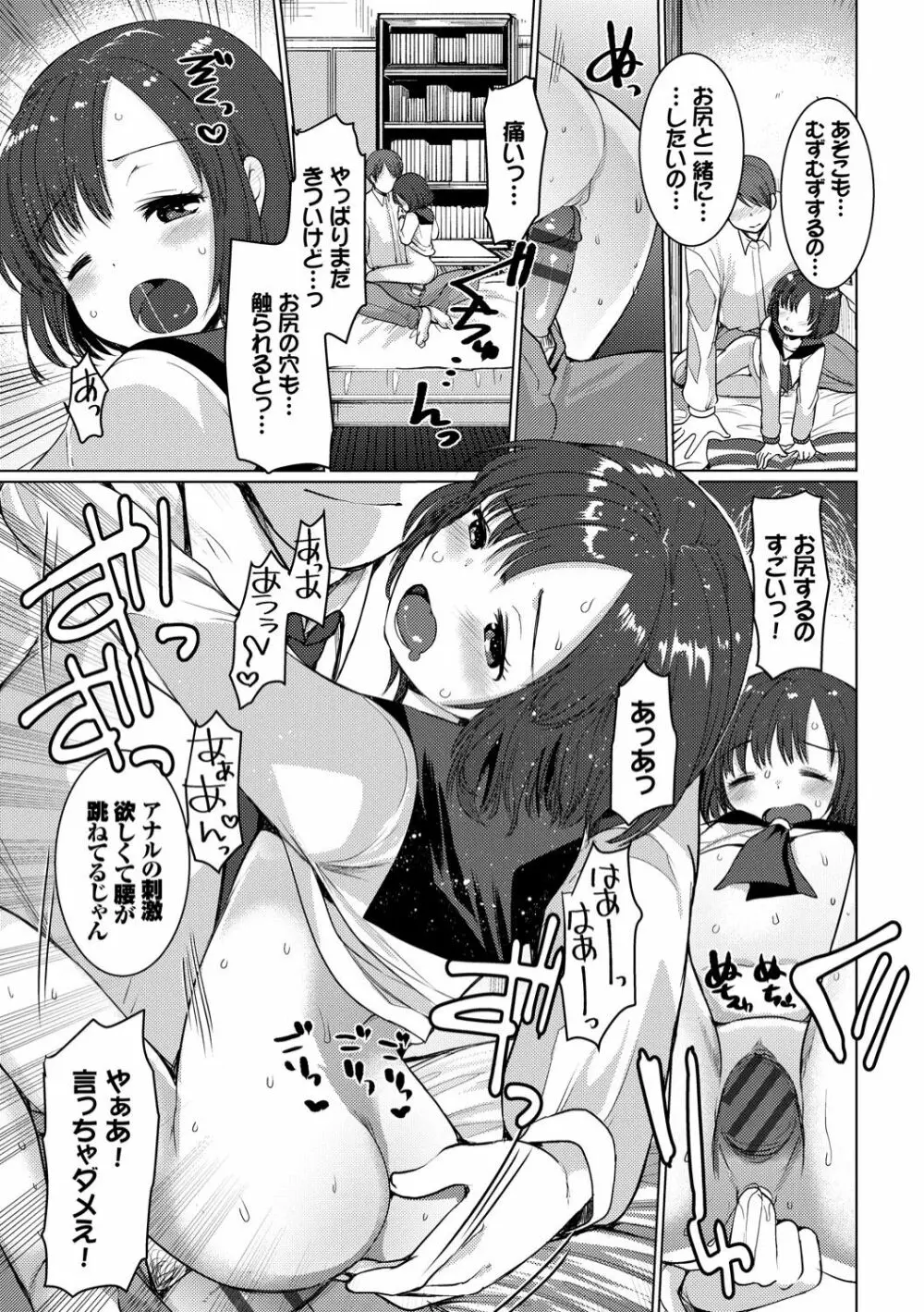 えっち大好き成長期 Page.51