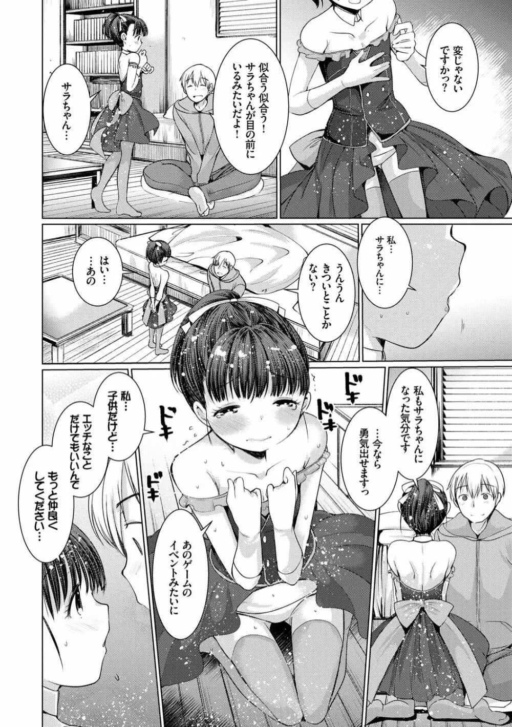 えっち大好き成長期 Page.58